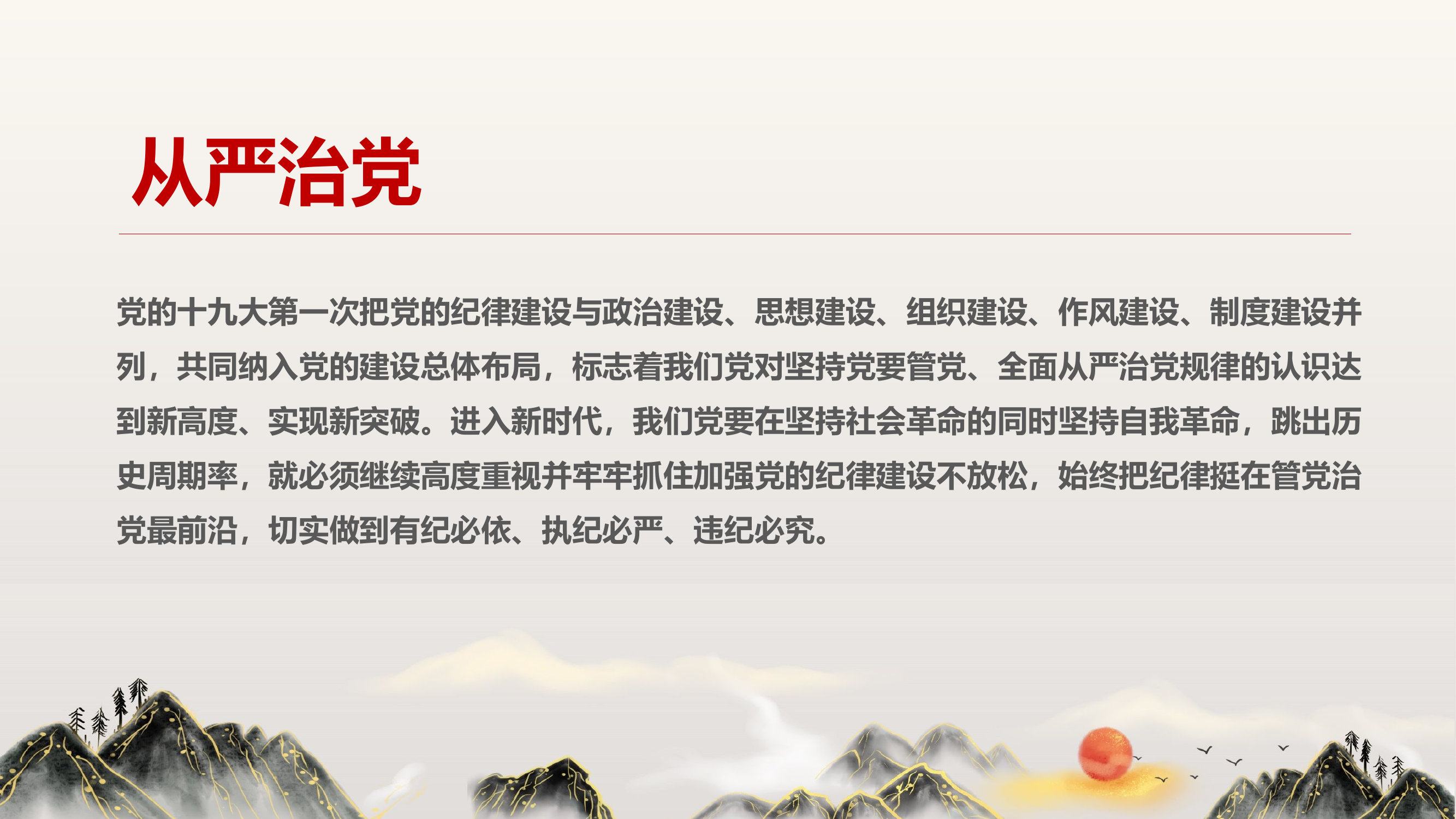 如何加强党风廉政建设.pptx 第2页