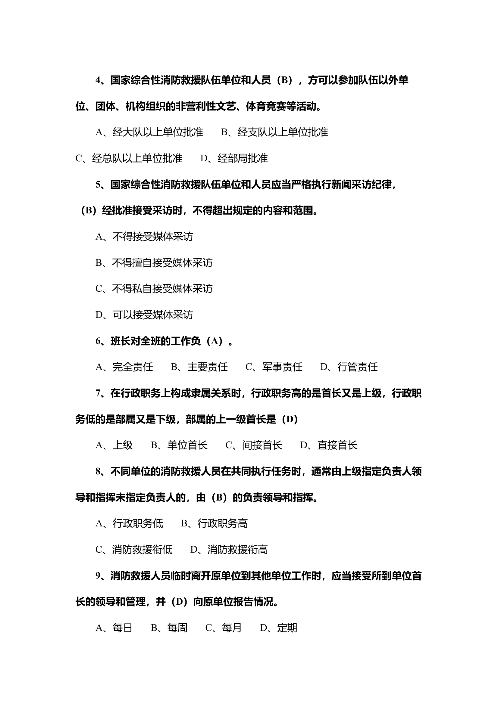 终极题库.docx 第2页