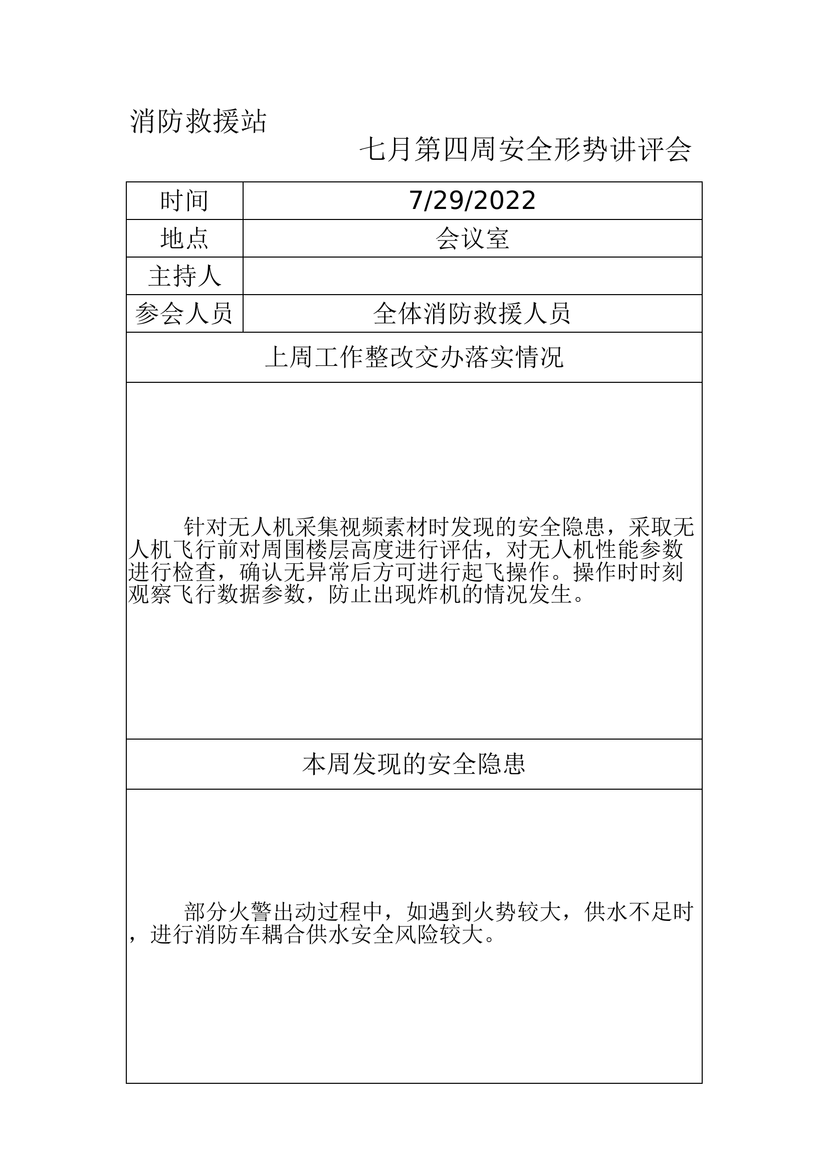 安全形势讲评会（7月第4周）.xlsx 第1页