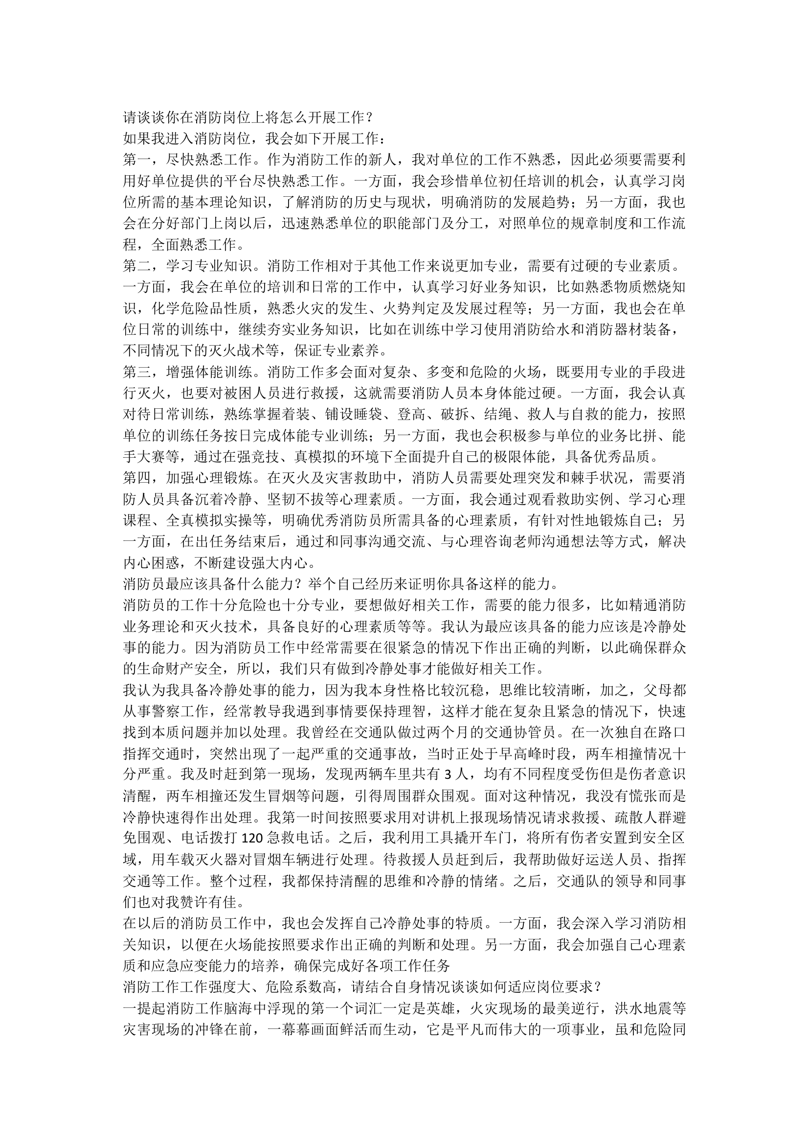 消防员面试.docx 第1页