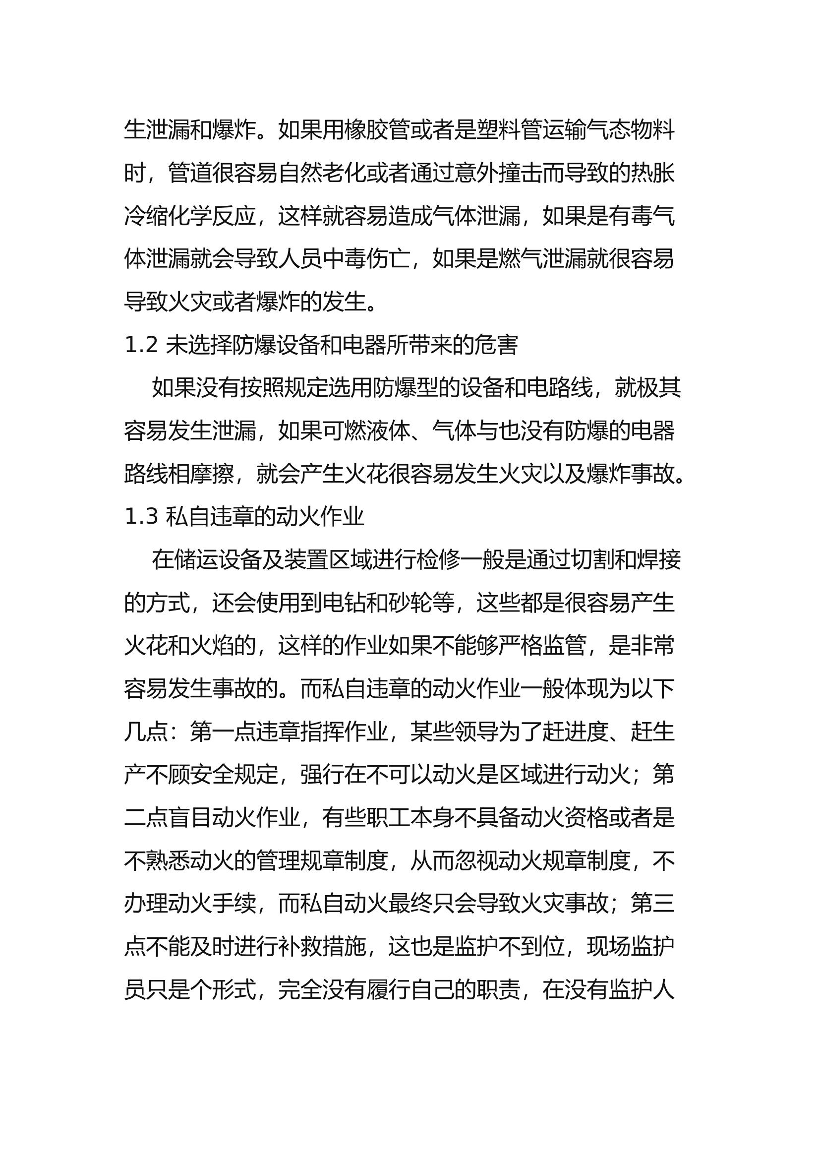浅谈油气储运防火安全分析及预防.docx 第2页