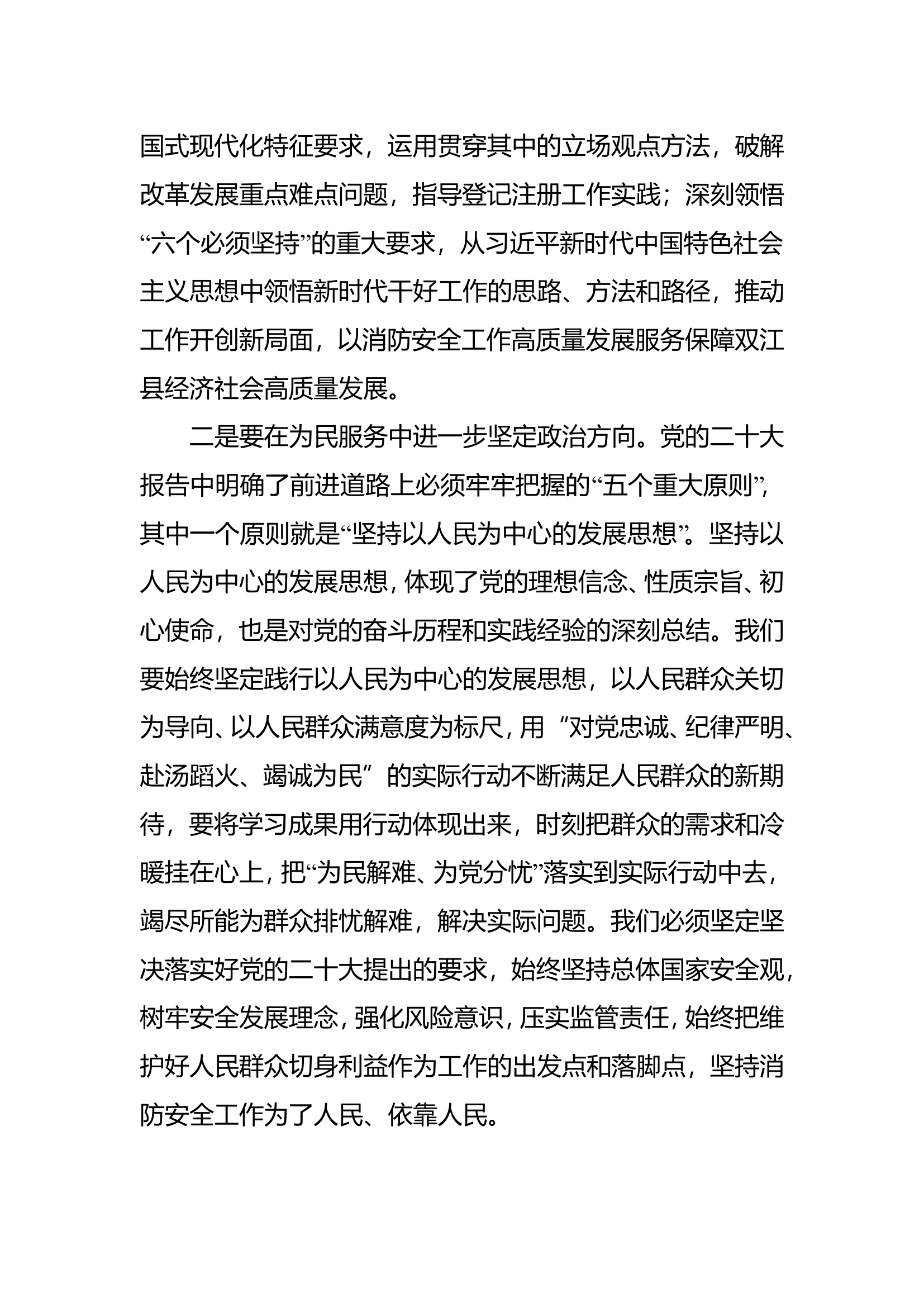 “学习贯彻党的二十大精神，我们怎么办”大讨论发言材料.doc 第2页