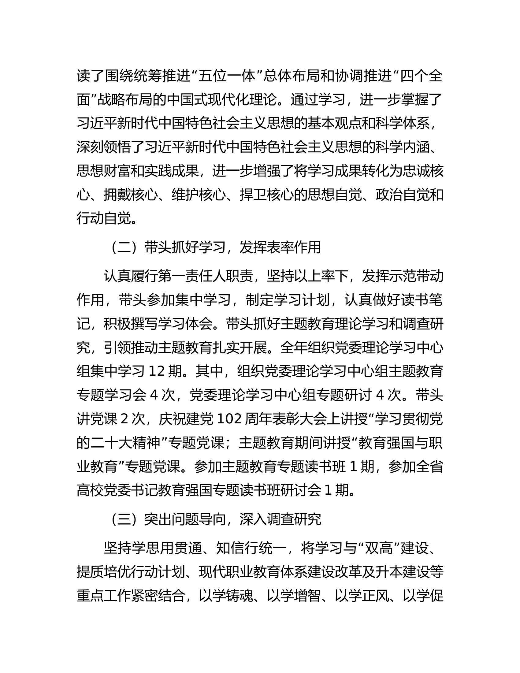 学校党委书记2023年度述学述职述廉述法报告.docx 第2页