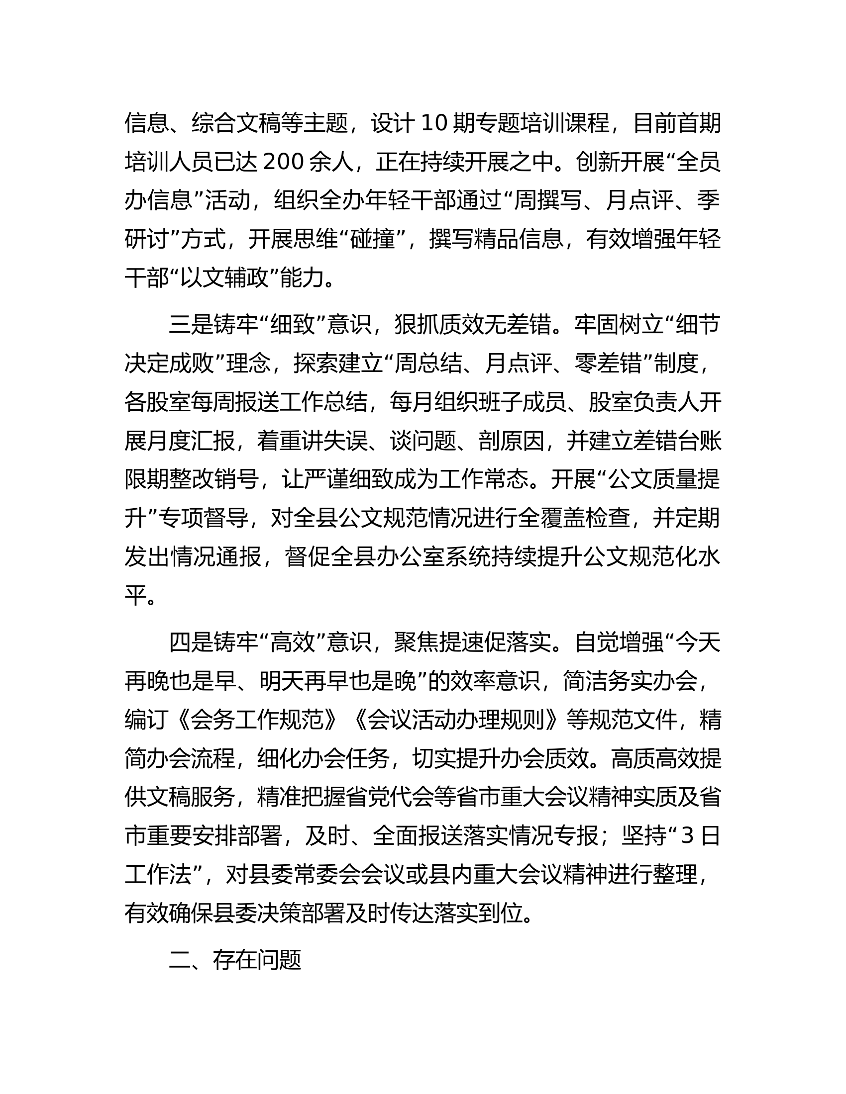 在秘书长办公室主任会议上的交流发言.docx 第2页
