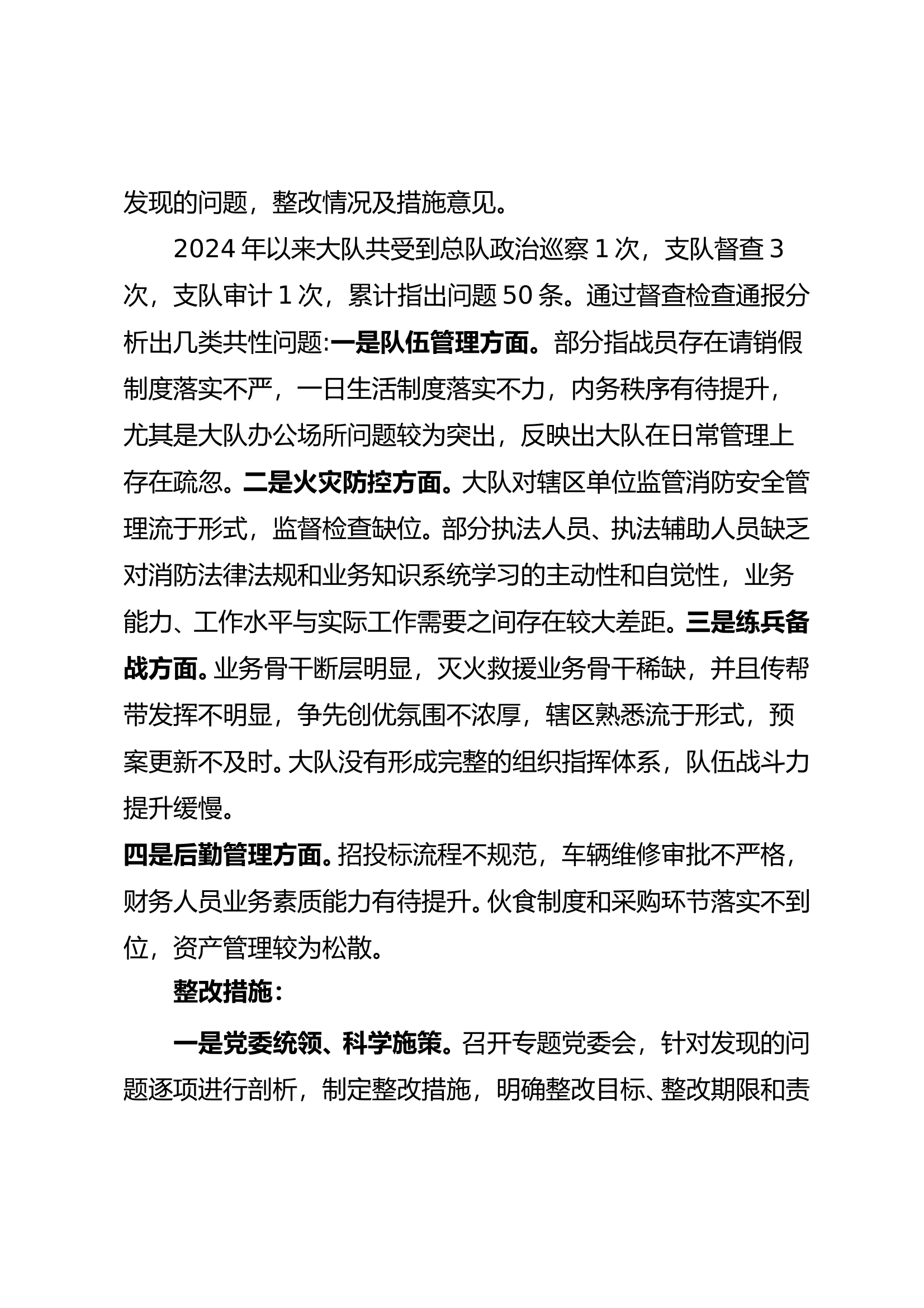 党风廉政座谈会发言材料（行政） 第2页