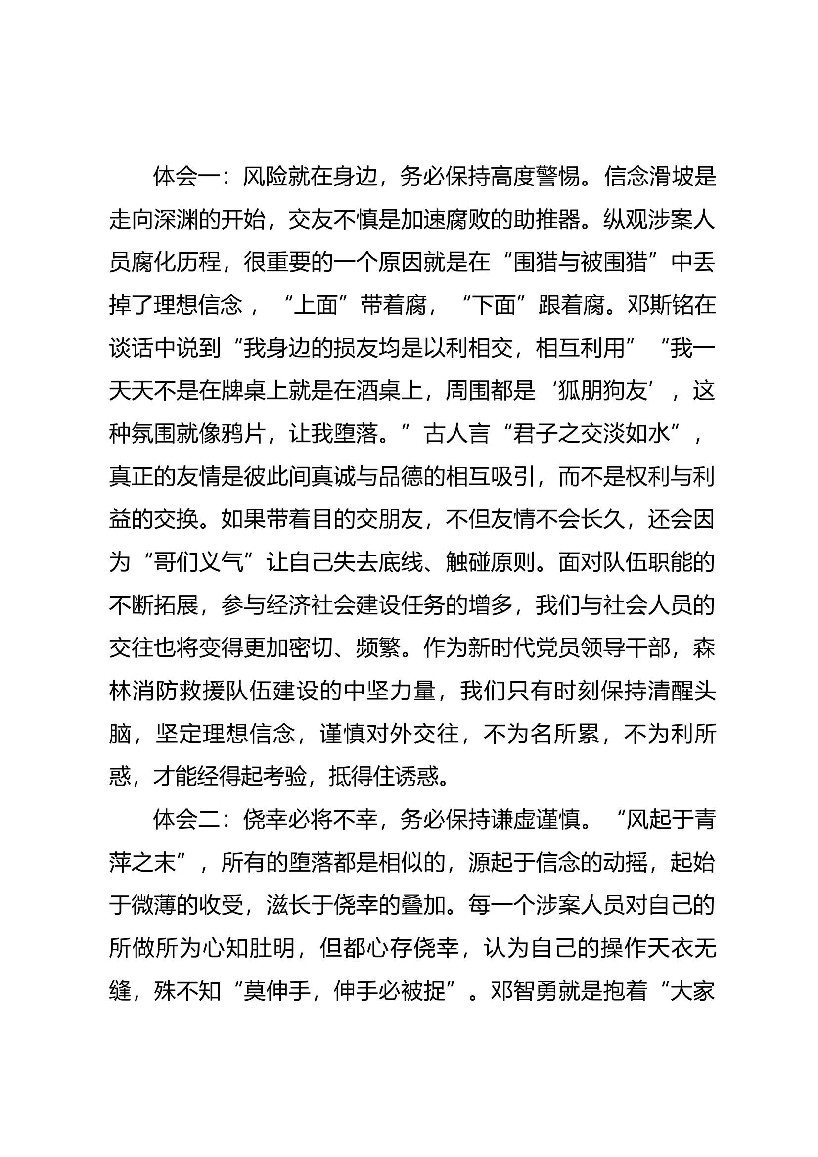 副支队长党性分析报告（广西谈话实录以案促改）.docx 第2页
