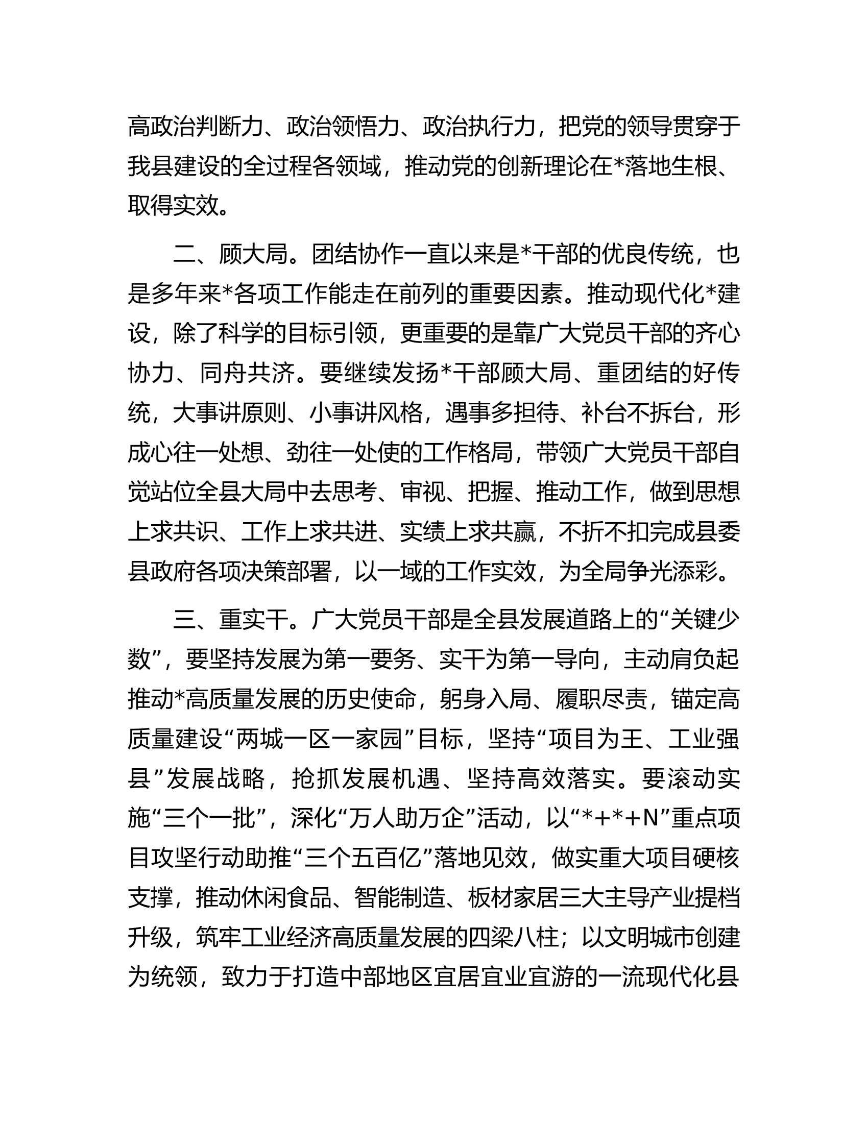 县委书记在人大会议上的讲话.docx 第2页