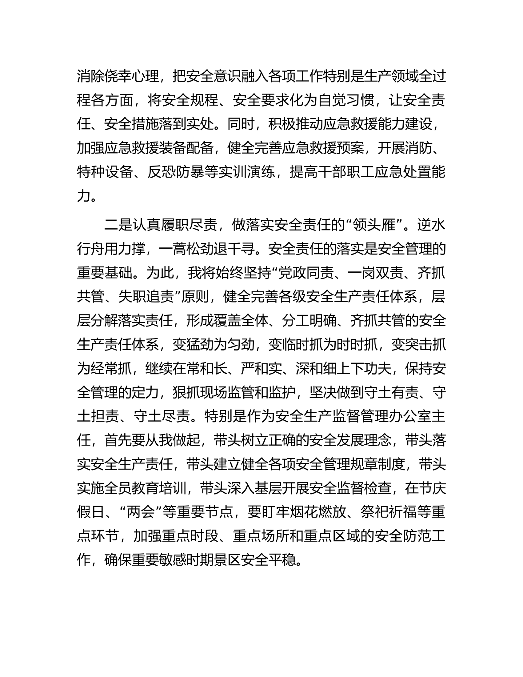安全生产工作表态发言.docx 第2页