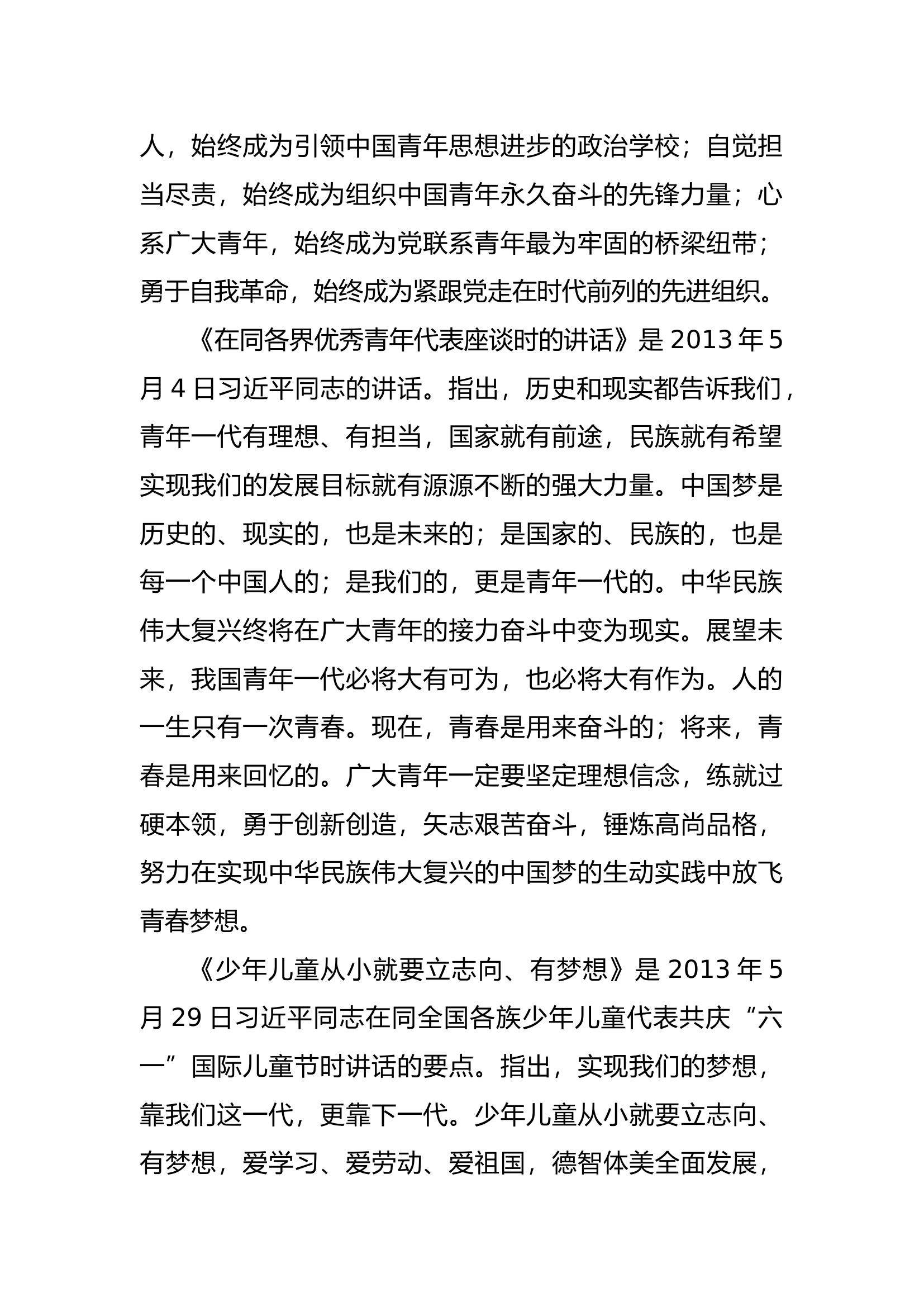 团课党课讲稿：《论党的青年工作》解读.docx 第2页