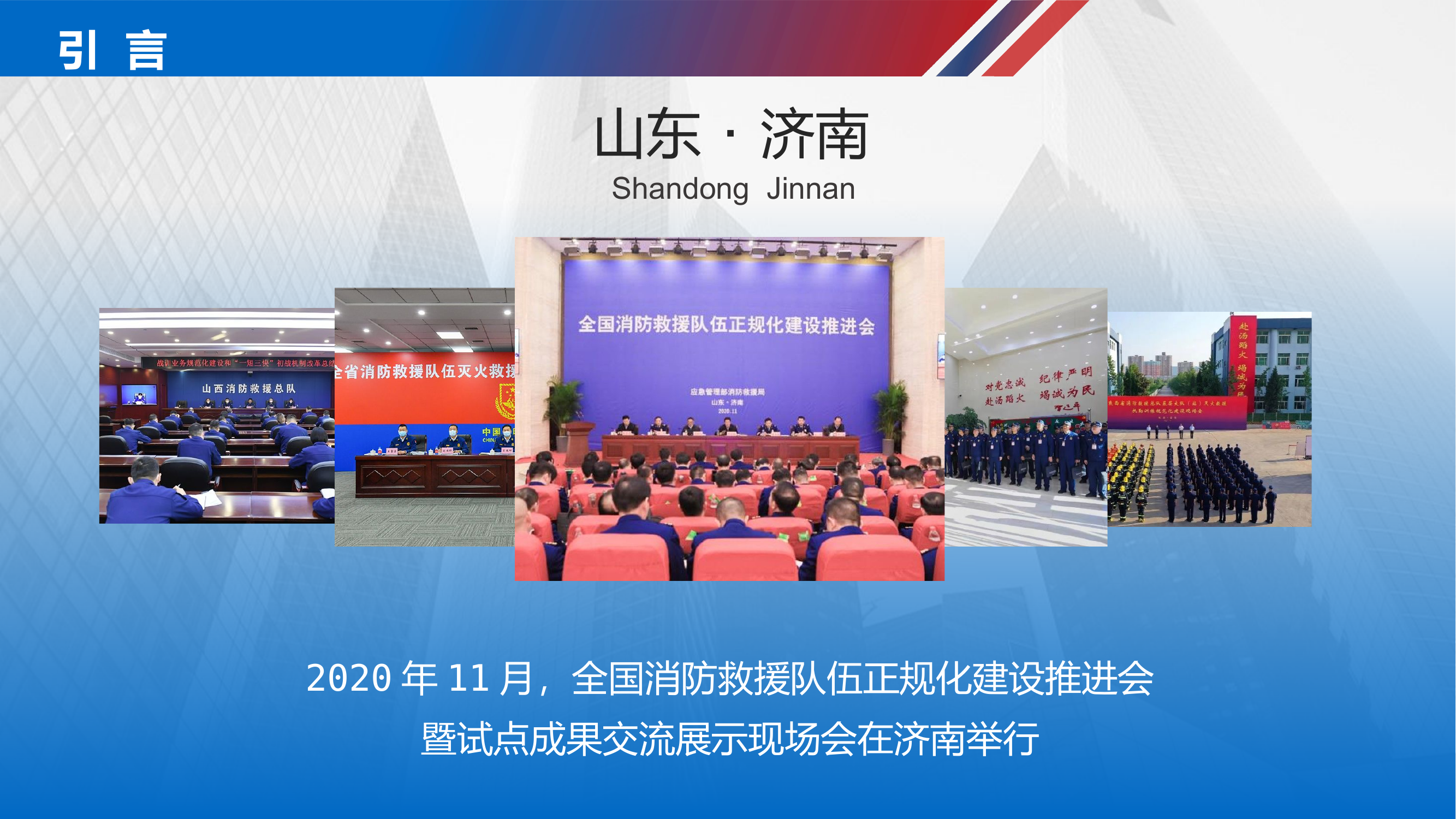 基层队站规范化训练及训练设施建设.pptx 第2页