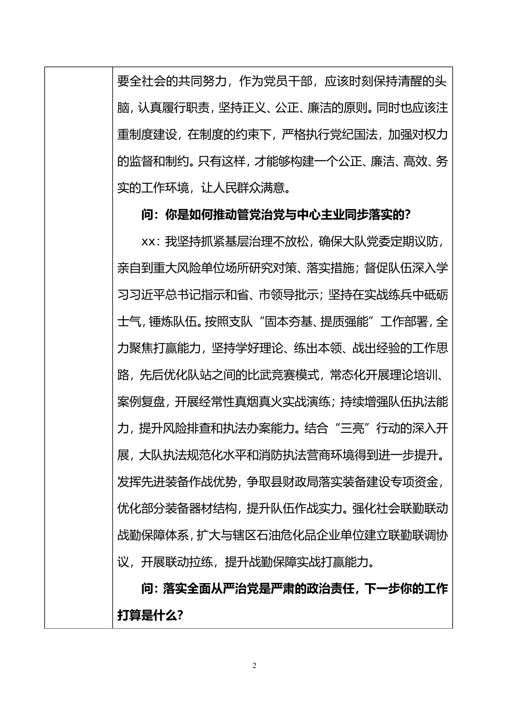 纪委委员谈话（大队长）.doc 第2页