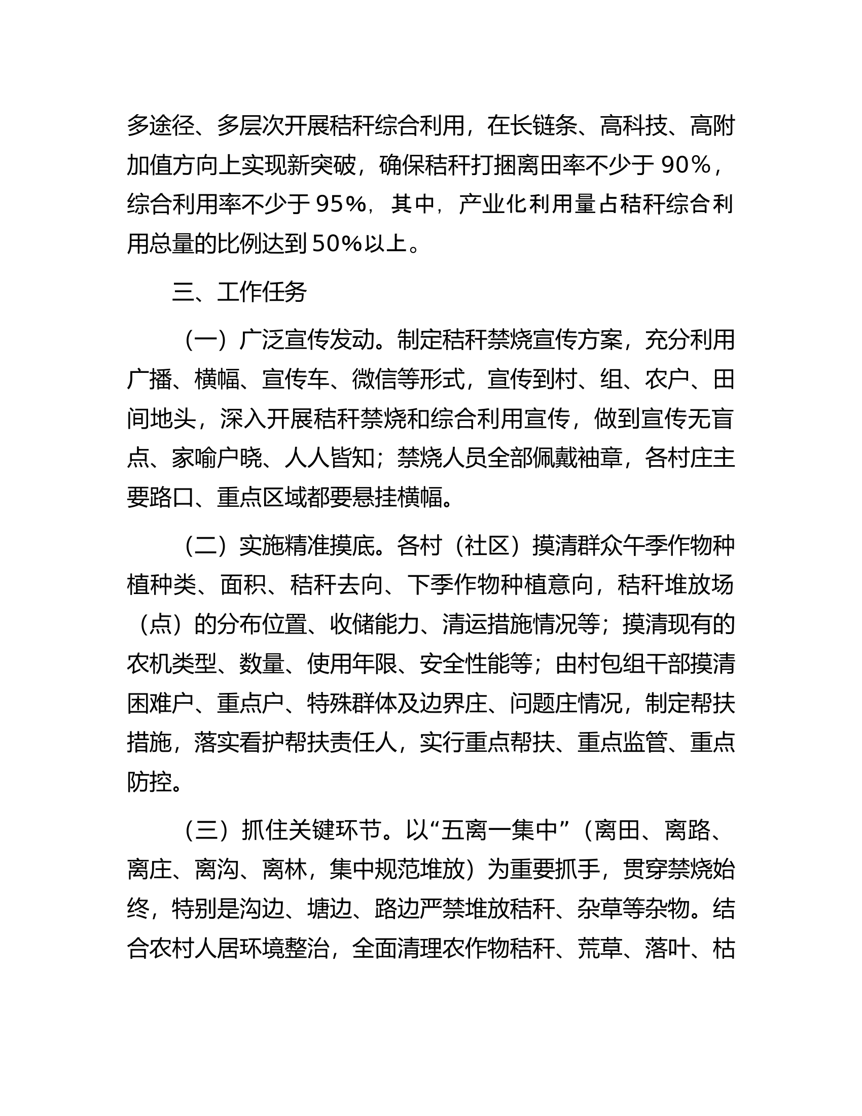 2023年镇午季秸秆禁烧和综合利用工作实施方案.docx 第2页