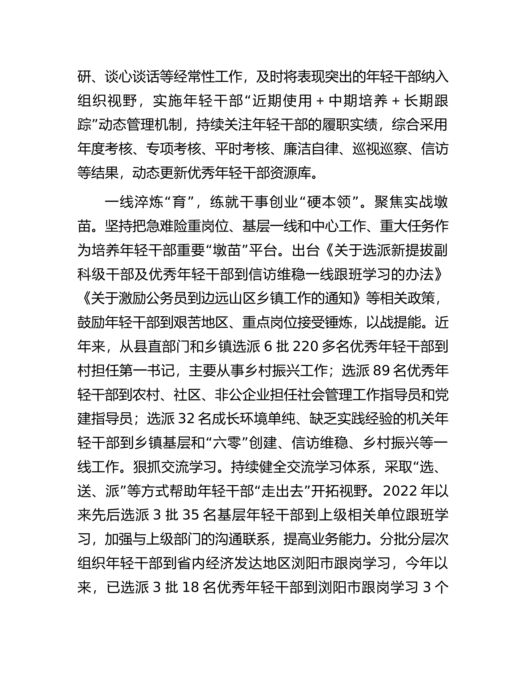 在.年轻干部选育管用工作推进会上的汇报发言.docx 第2页
