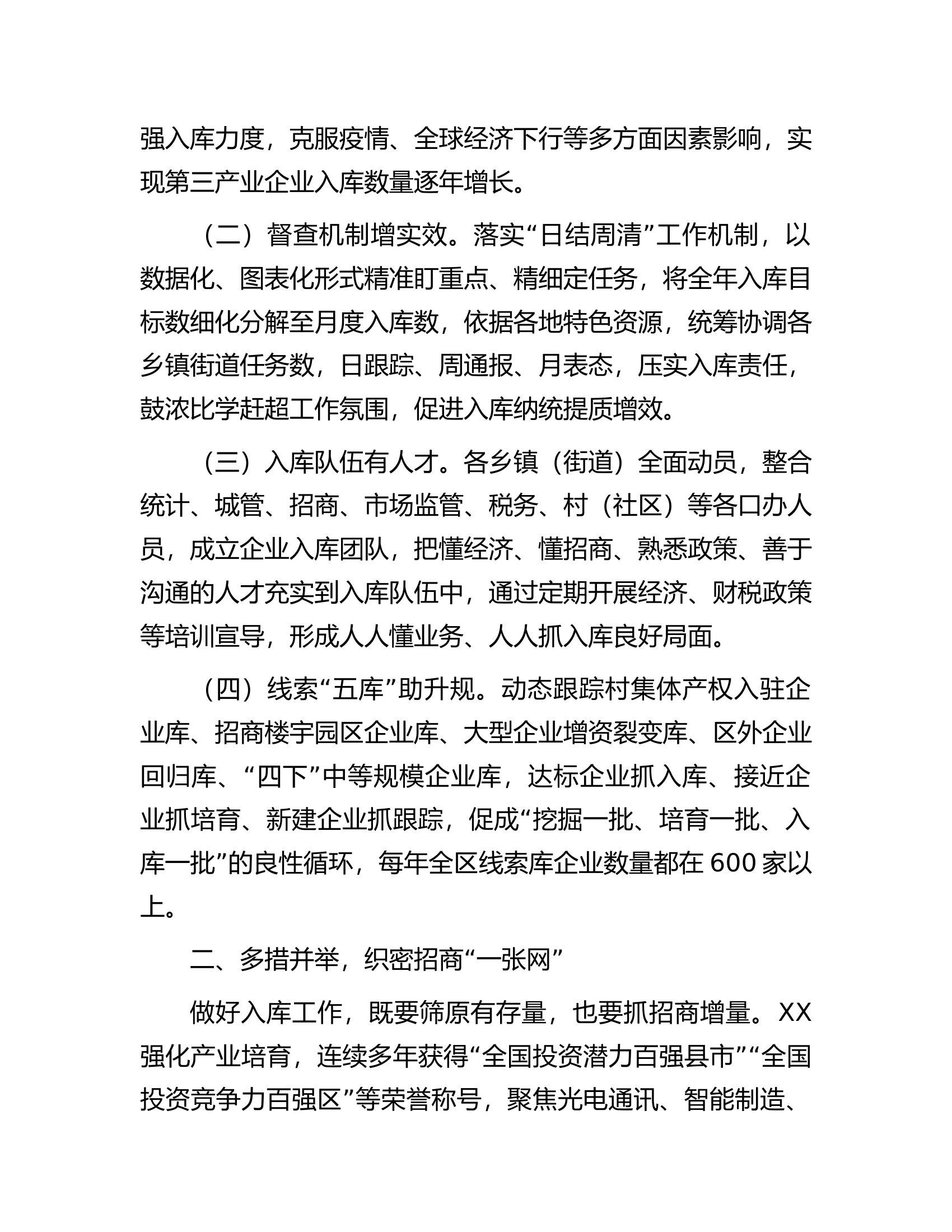 汇报材料：&ldquo;三个一&rdquo;做法助推区第三产业企业新增入库工作迈上新台阶.docx 第2页
