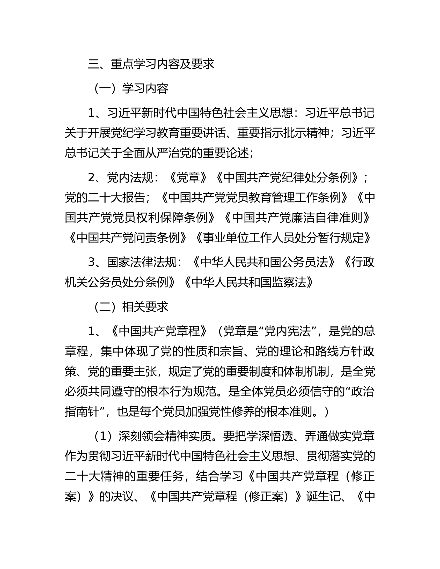 2024年消防救援队伍党纪学习教育学习计划.............docx 第2页