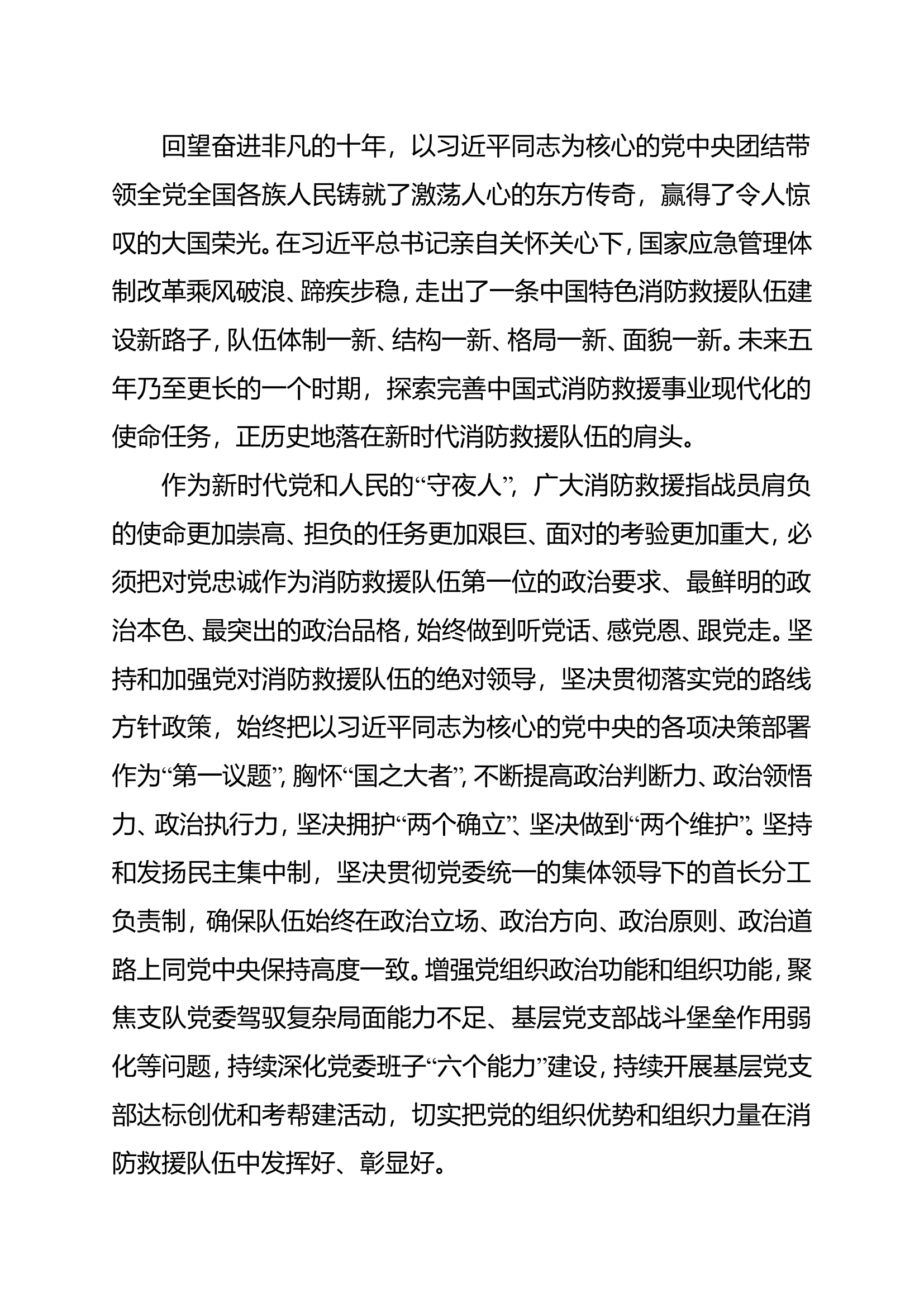 二十大心得体会6.doc 第2页