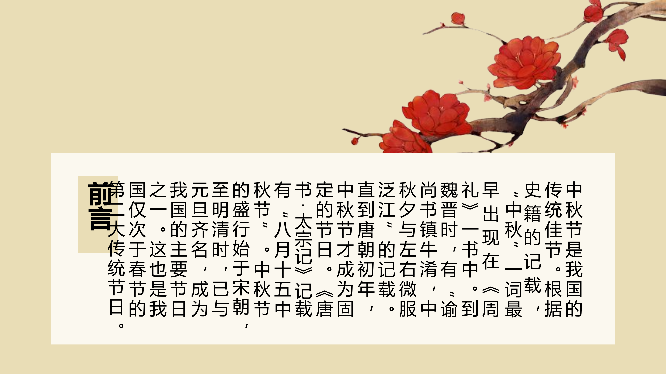 浓情中秋中秋活动中.pptx 第2页