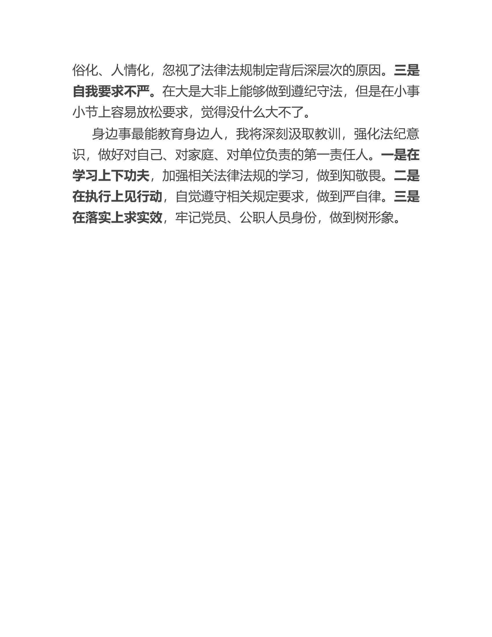 “知敬畏、严自律、树形象”酒驾醉驾专题警示教育自查剖析材料.doc 第2页