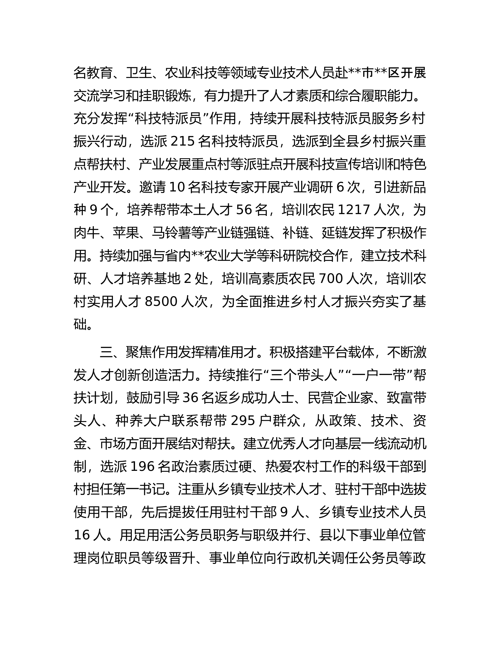 县人才振兴工作情况汇报.docx 第2页
