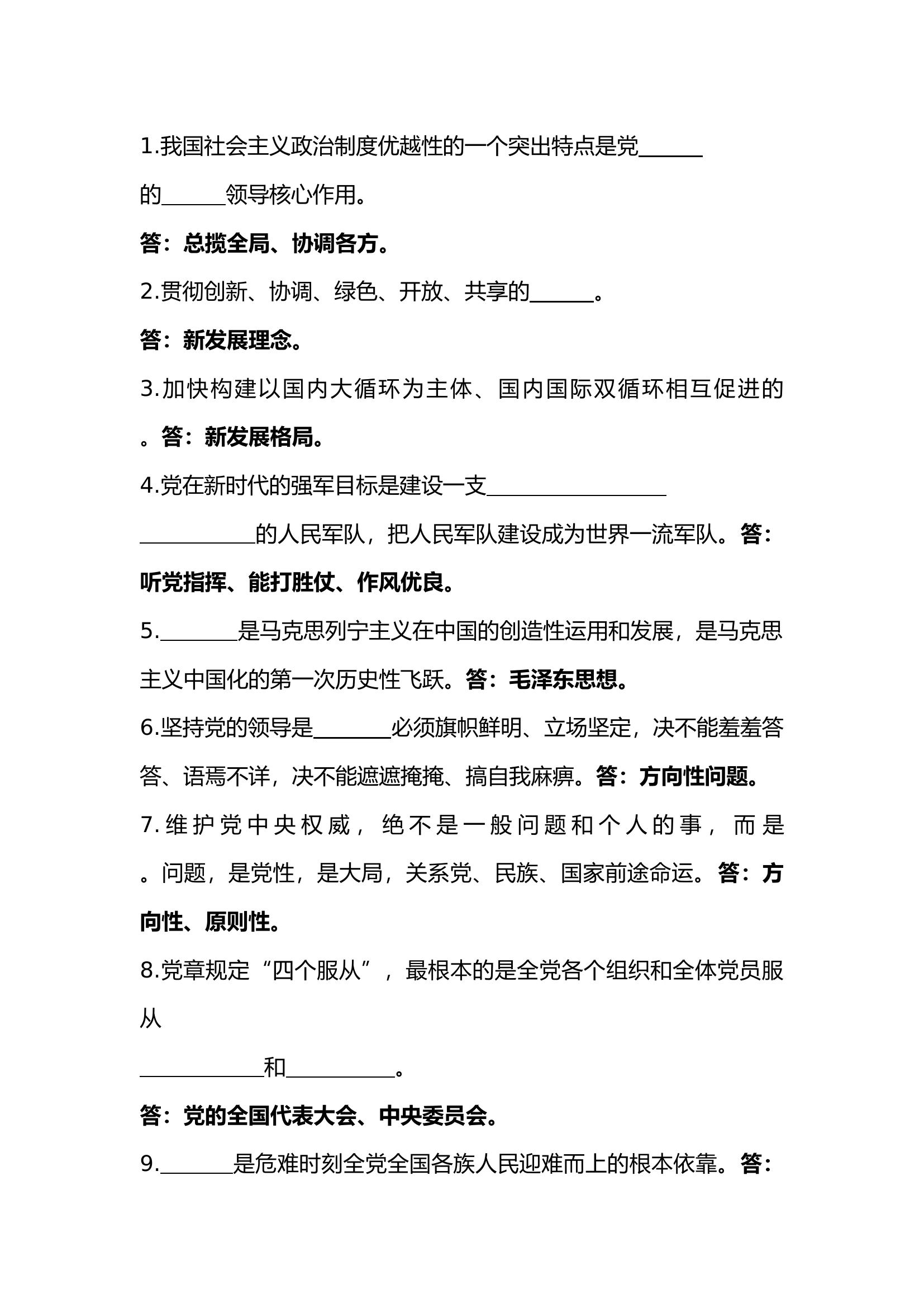 主题教育知识竞赛1.docx 第1页