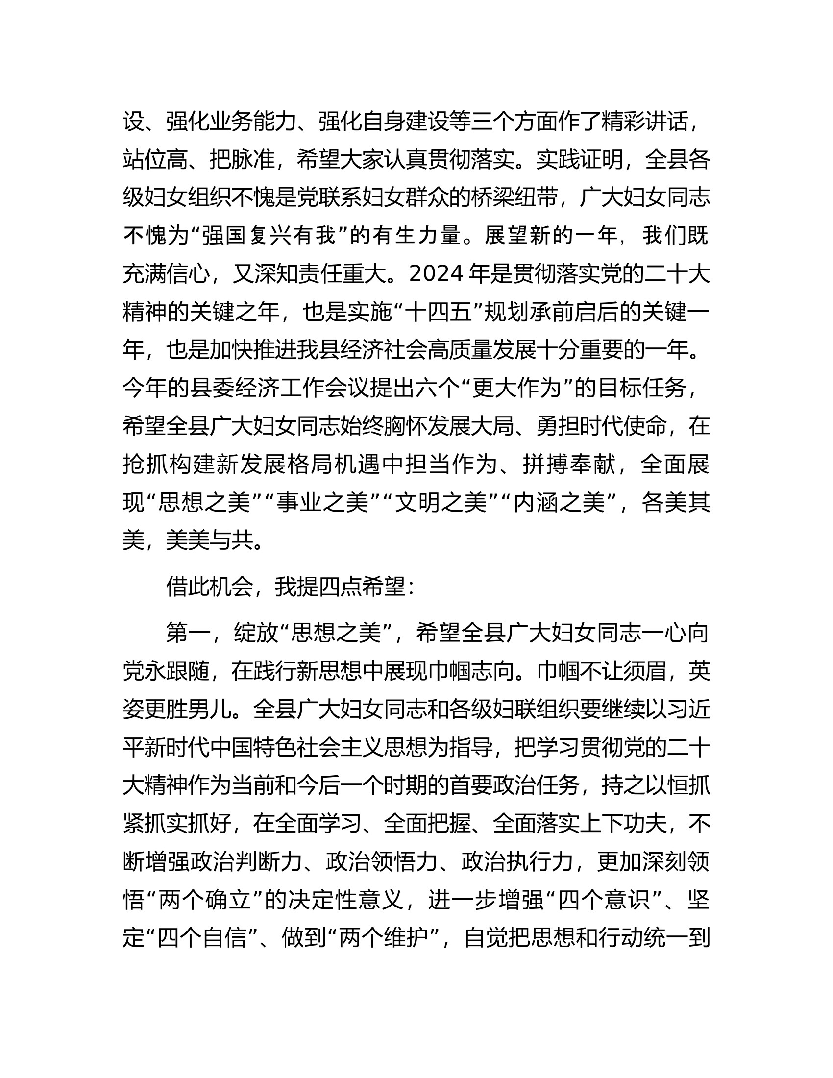 在全县纪念&ldquo;三八&rdquo;国际妇女节暨表彰大会上的讲话.docx 第2页