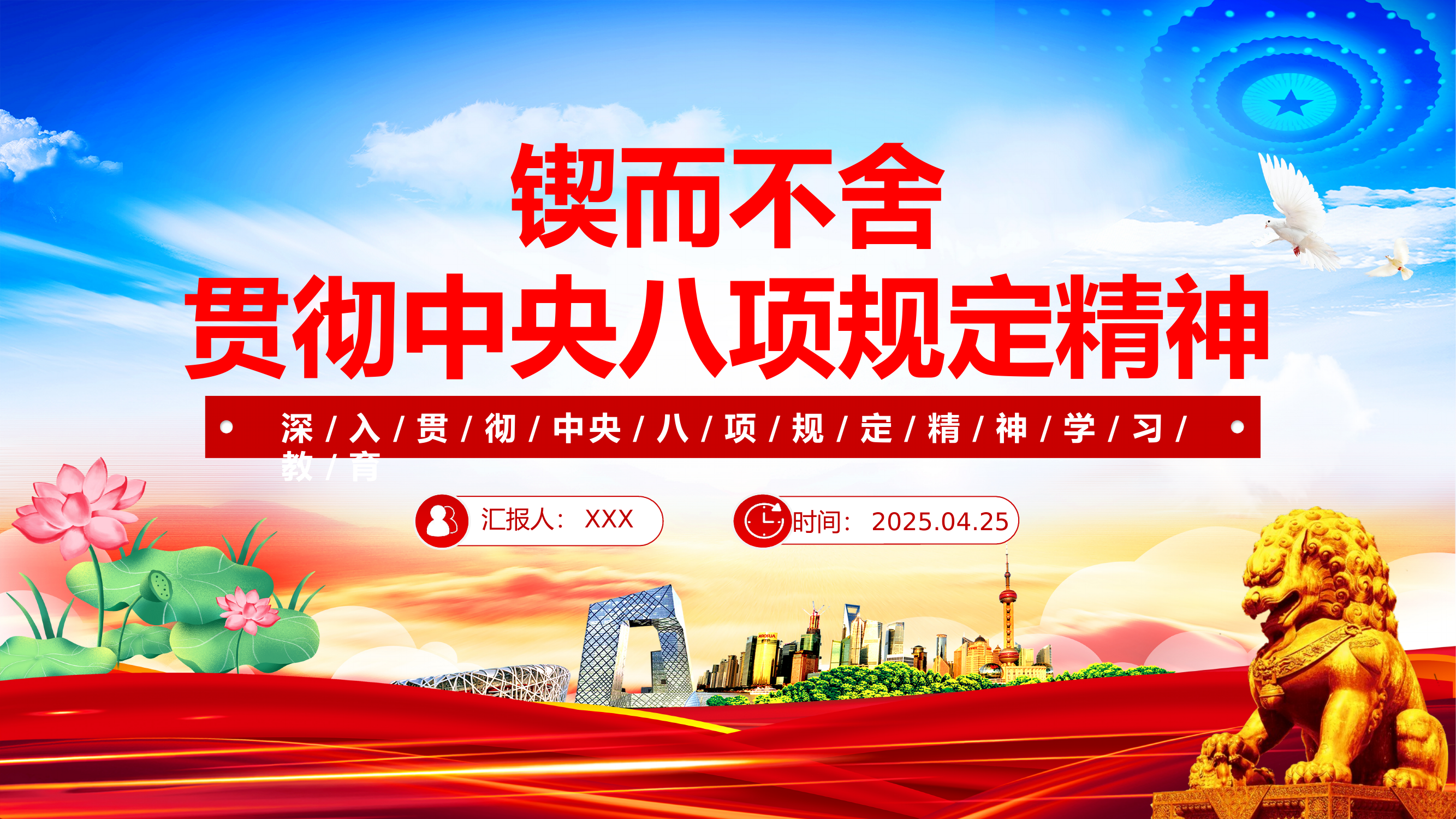 锲而不舍贯彻中央八项规定精神 第1页