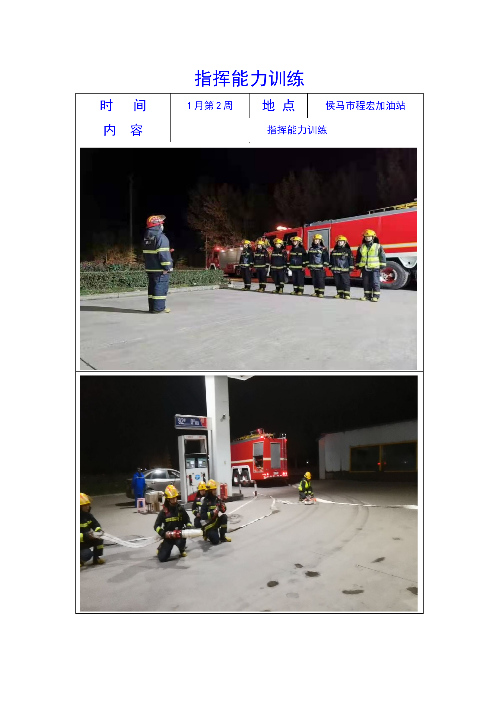 侯马浍滨站指挥能力训练-每周.doc 第2页