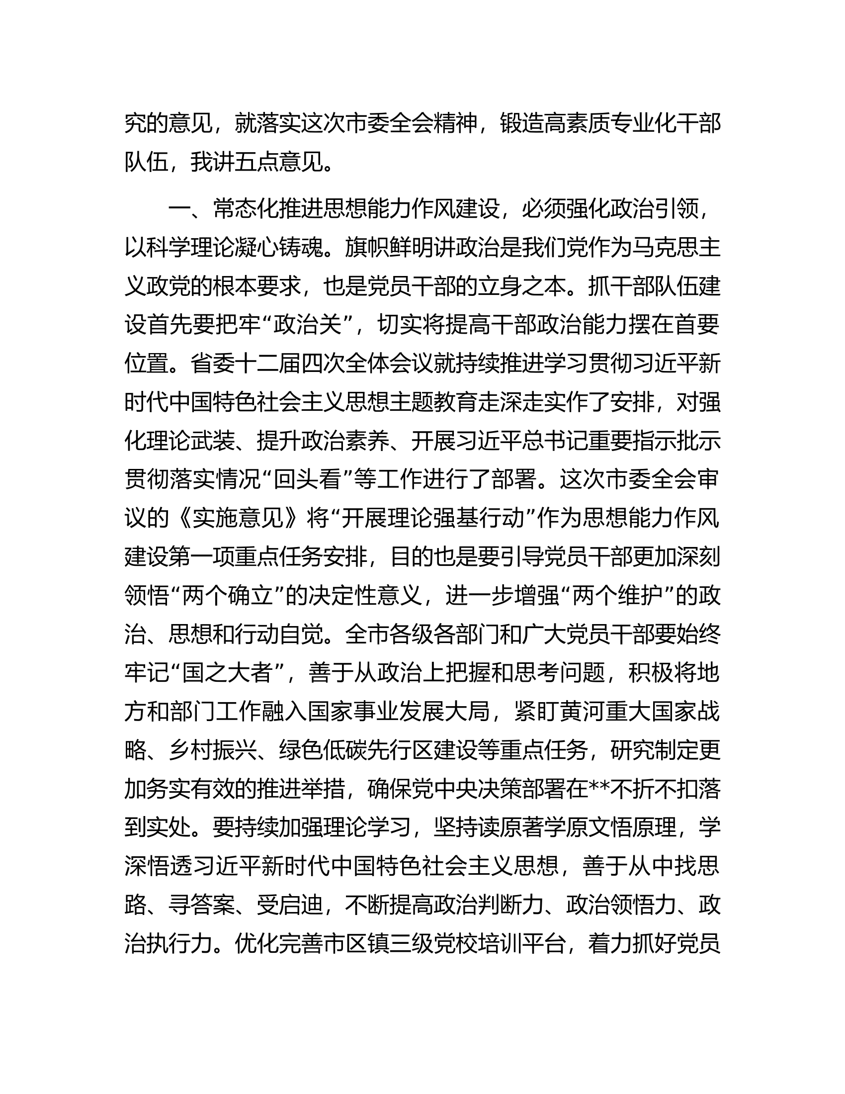 在2023年市委三次全体会议第二次全体会议上的讲话.docx 第2页