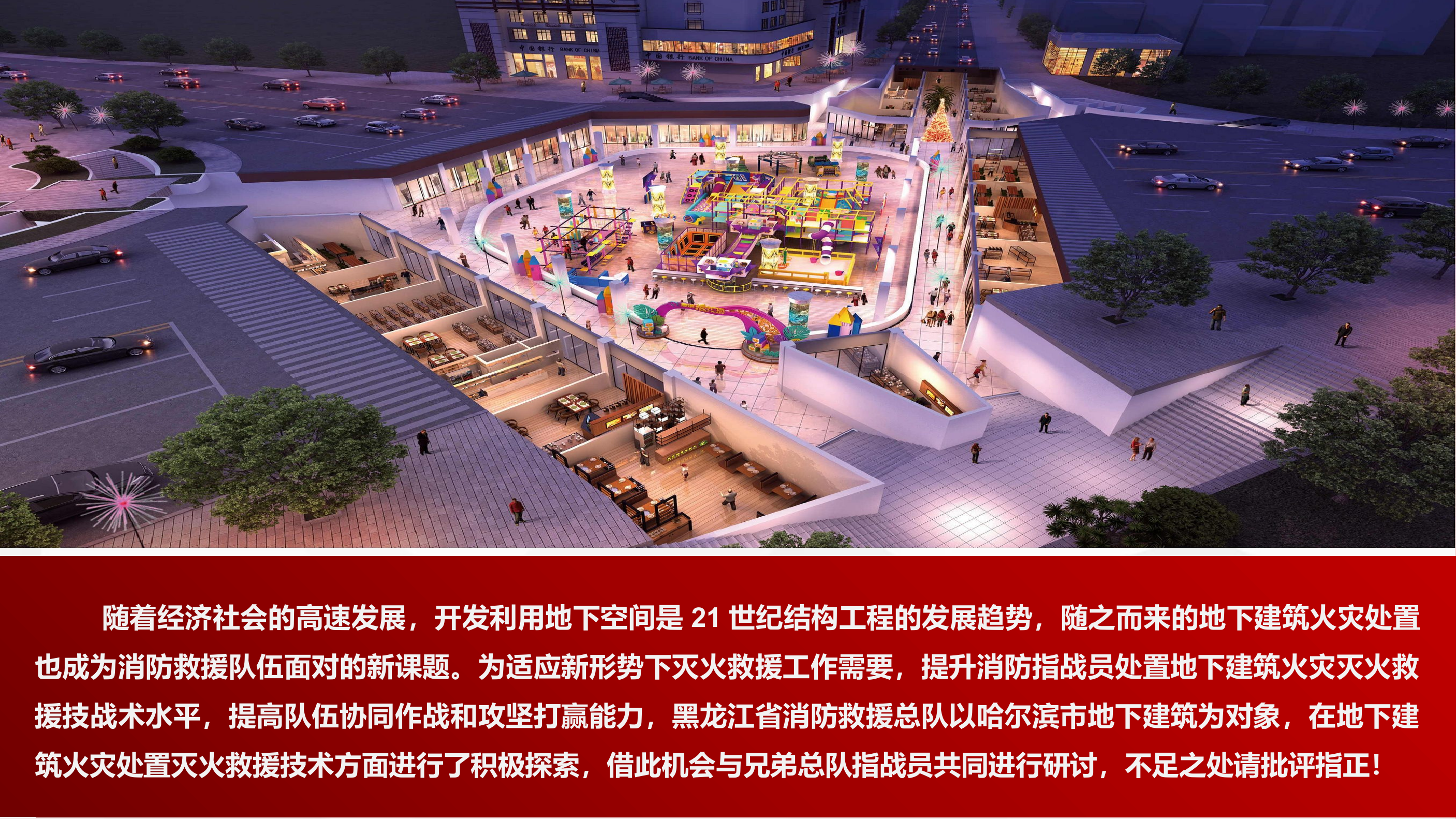 地下建筑火灾灭火救援技术.pptx 第2页
