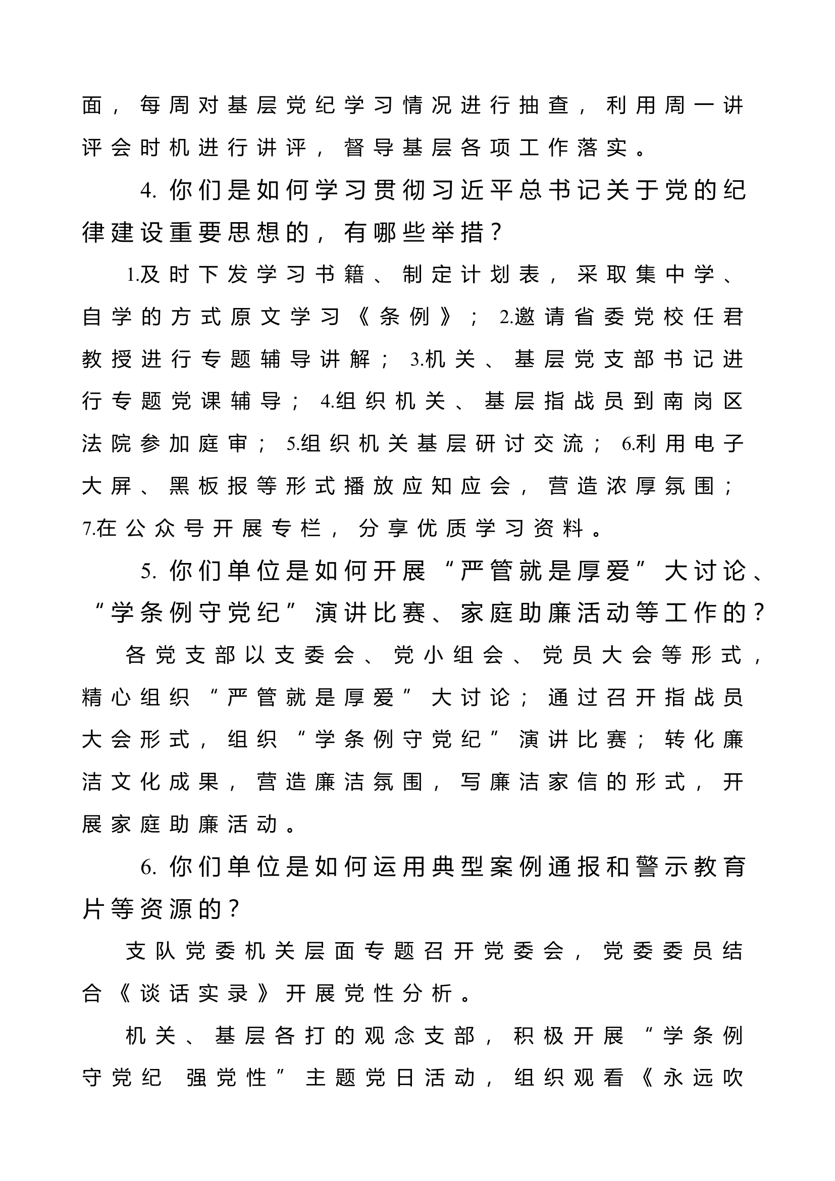 党纪学习教育问卷（仅供参考，别雷同！）(1).doc 第2页