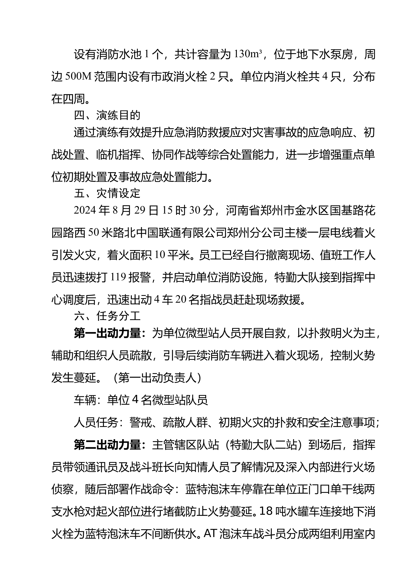 5郑州联通演练方案 第2页