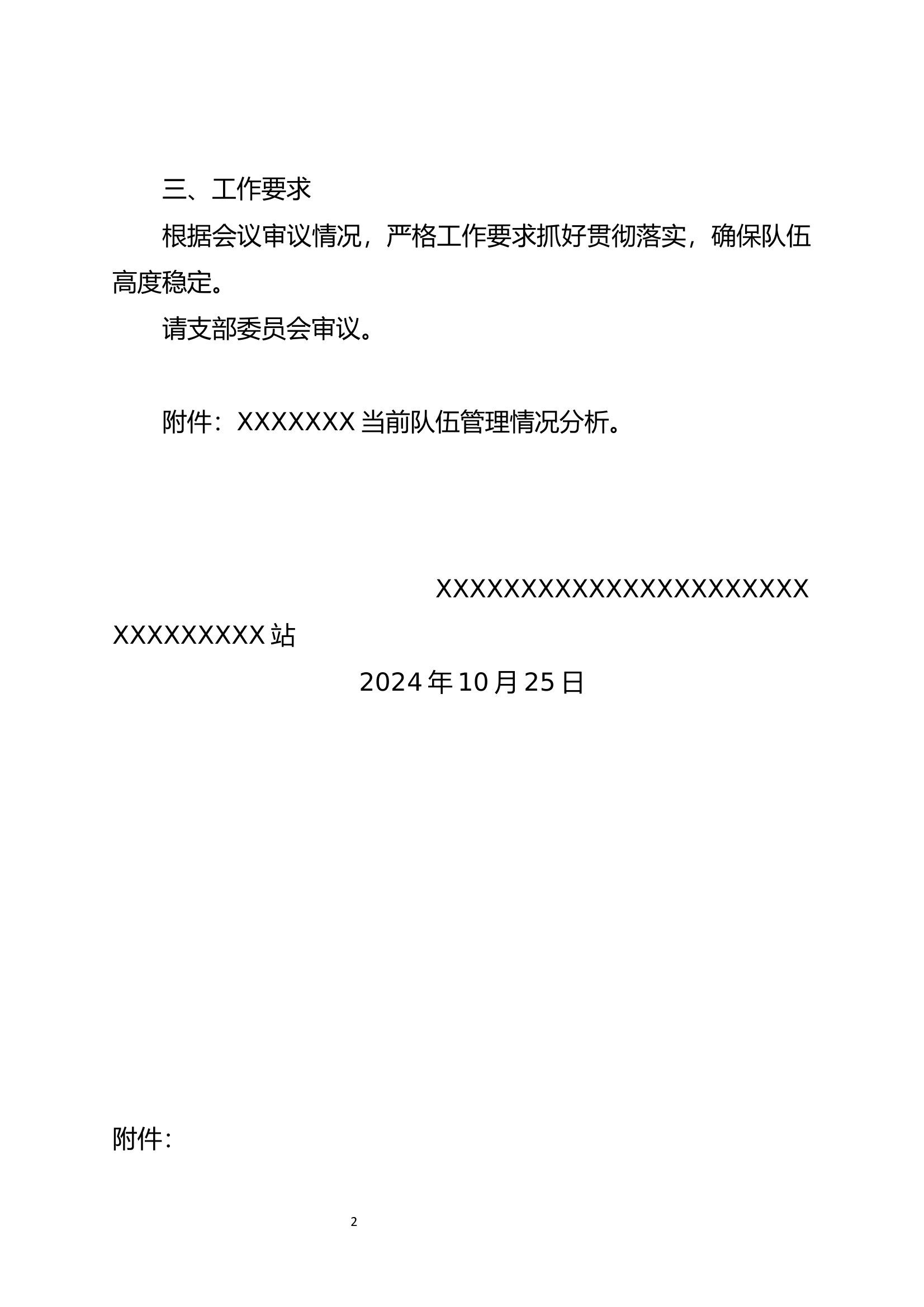 消防站10月议管提案 第2页