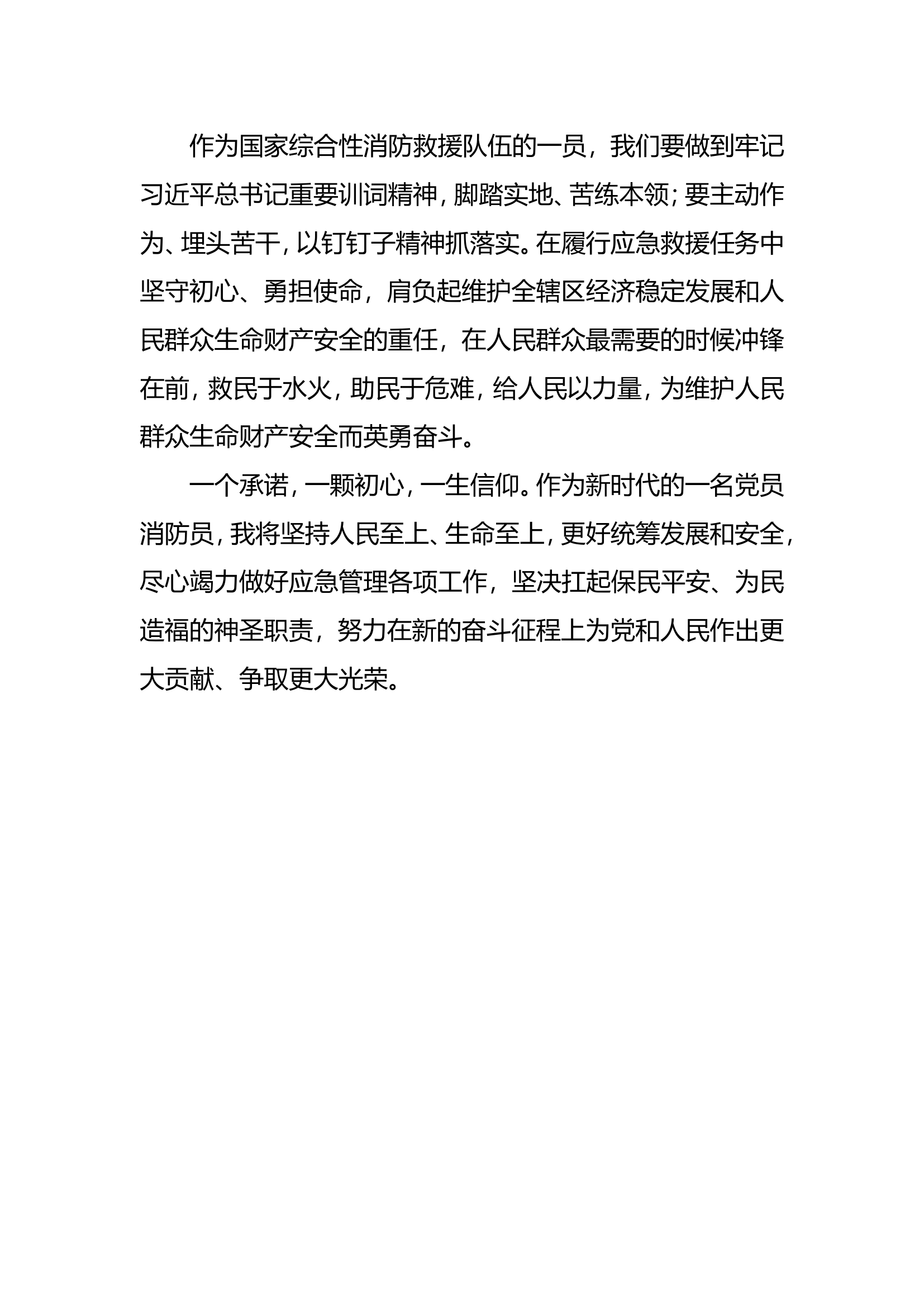 队伍要转型我该谋什么专题研讨材料.doc 第2页