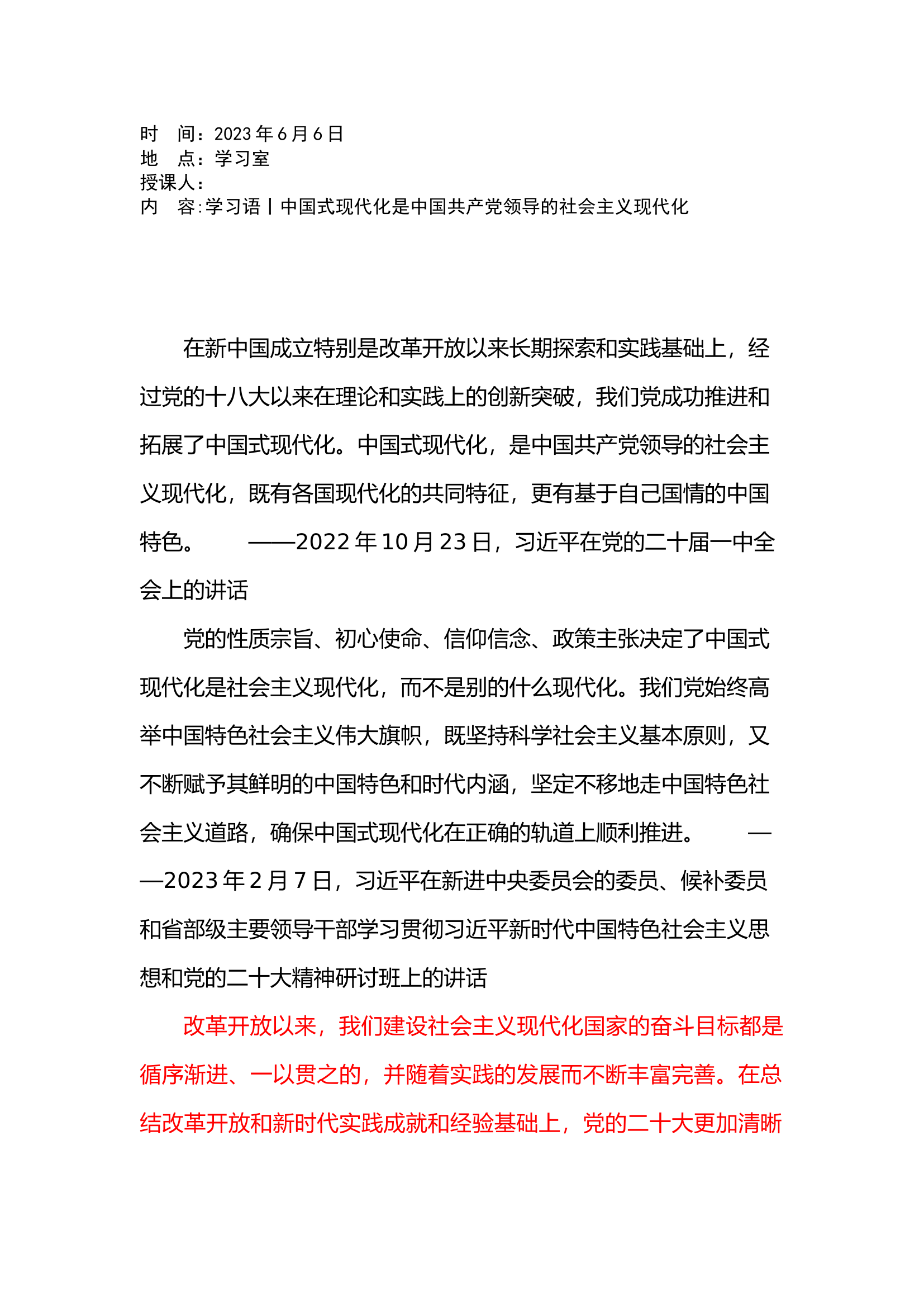 政工6.6.docx 第1页