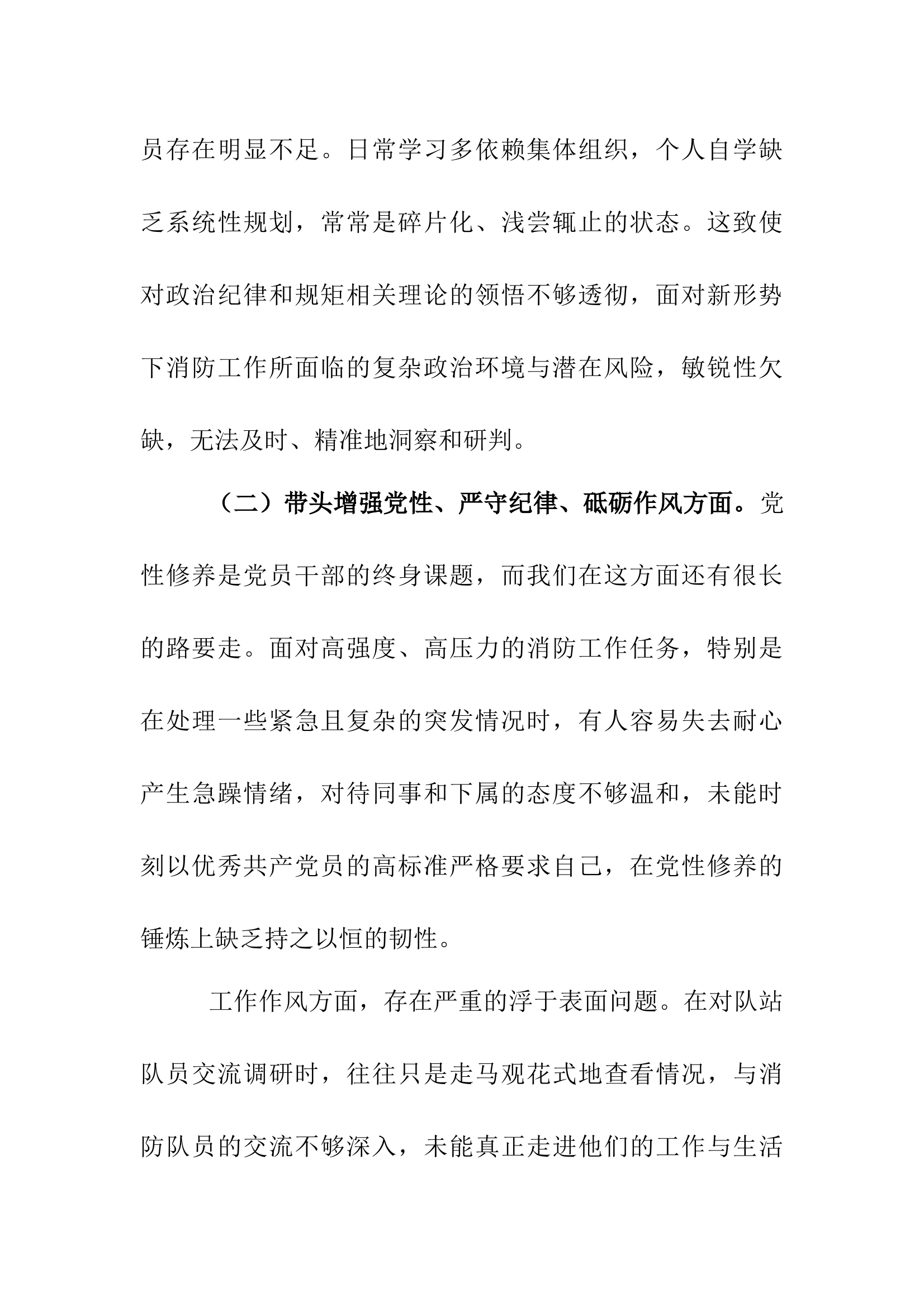 2024年度民主生活会个人剖析材料 第2页