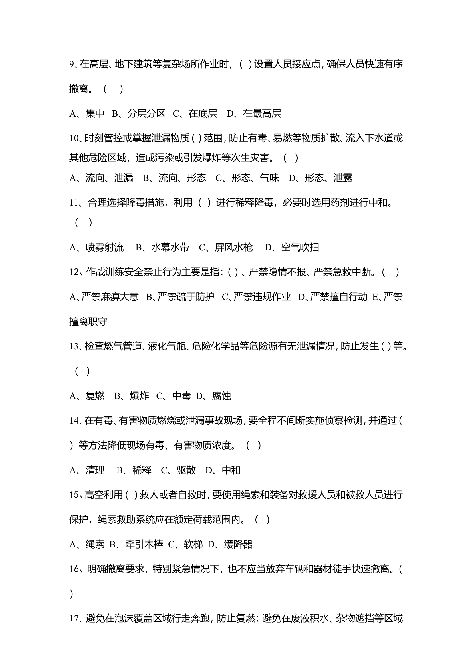 作战训练安全测试（6月）.doc 第2页