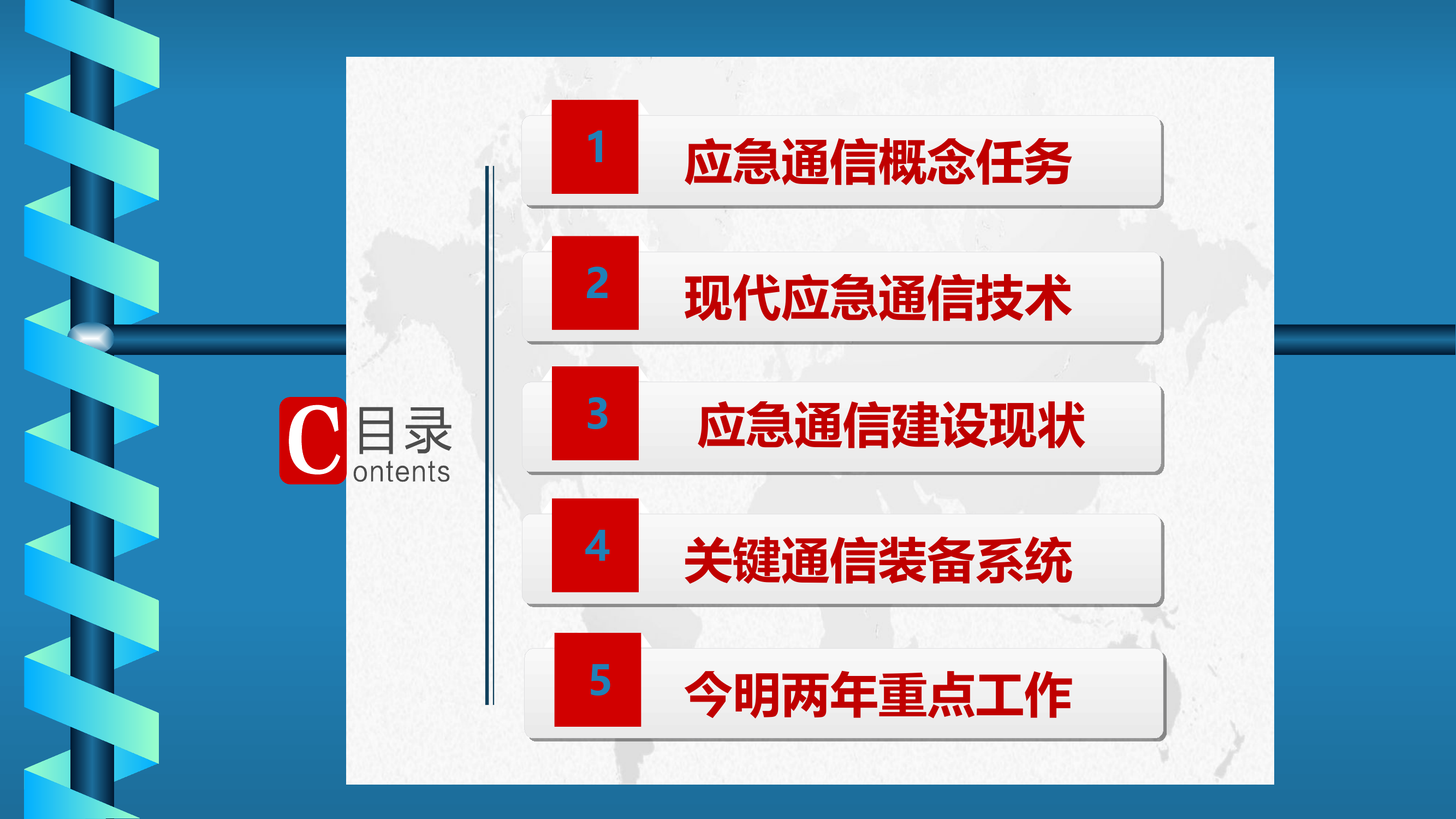消防指挥员应急通信知识培训.ppt 第2页