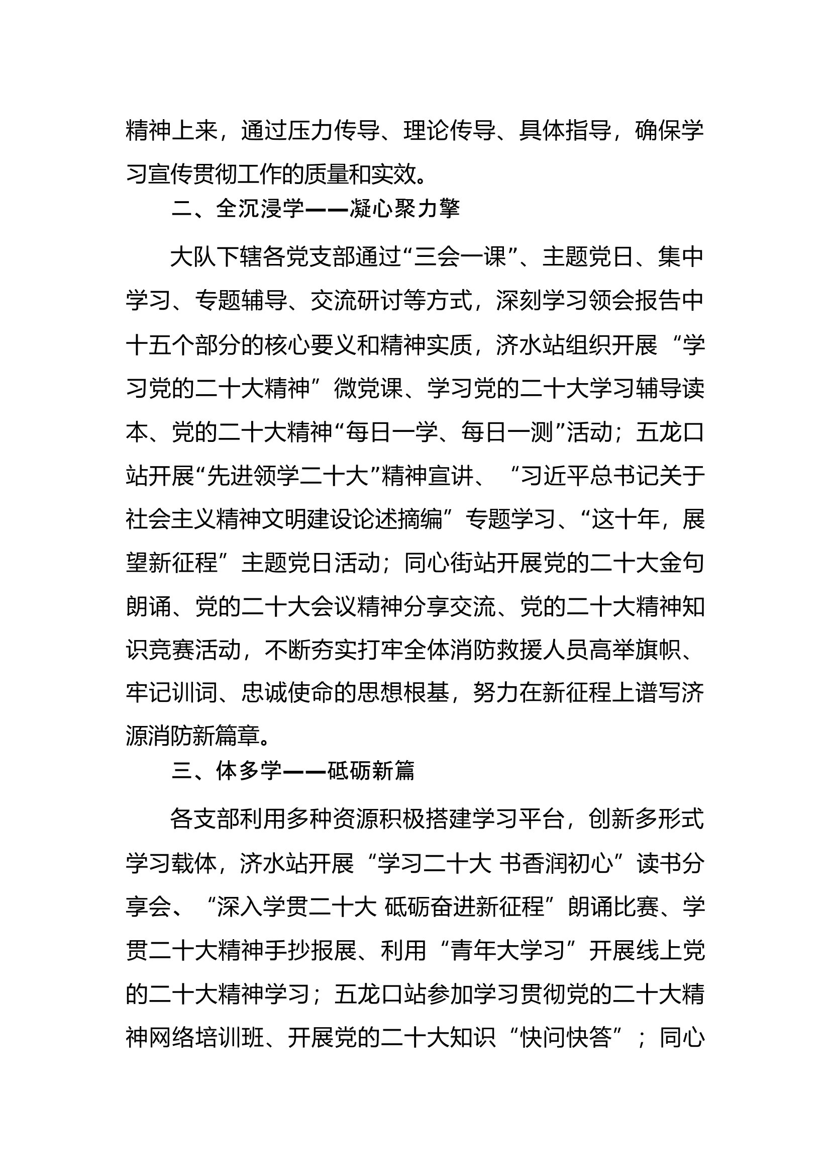 xx大队学习宣传贯彻党的二十大精神活动总结（精品原创一手).docx 第2页