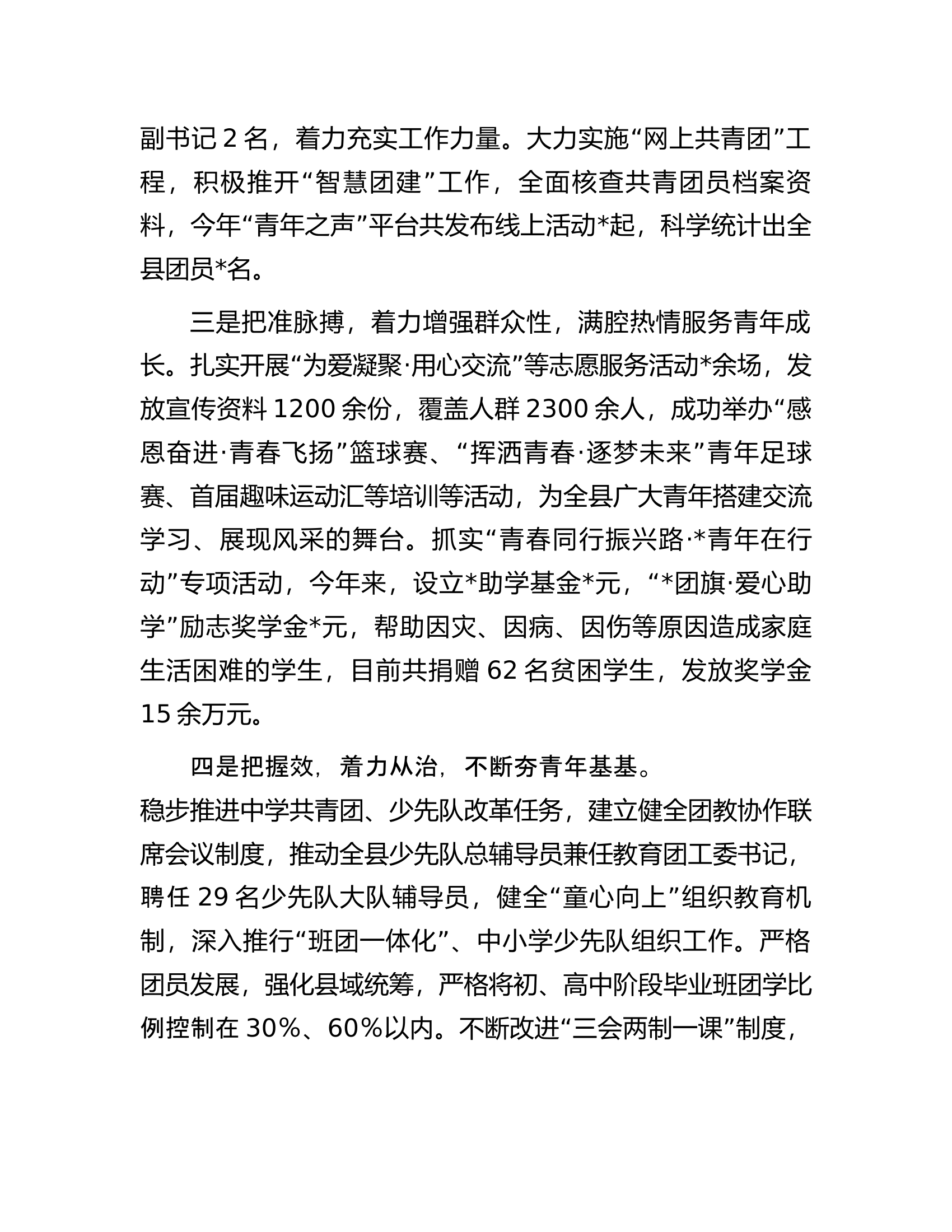 关于推进2023年共青团改革工作情况的报告.docx 第2页