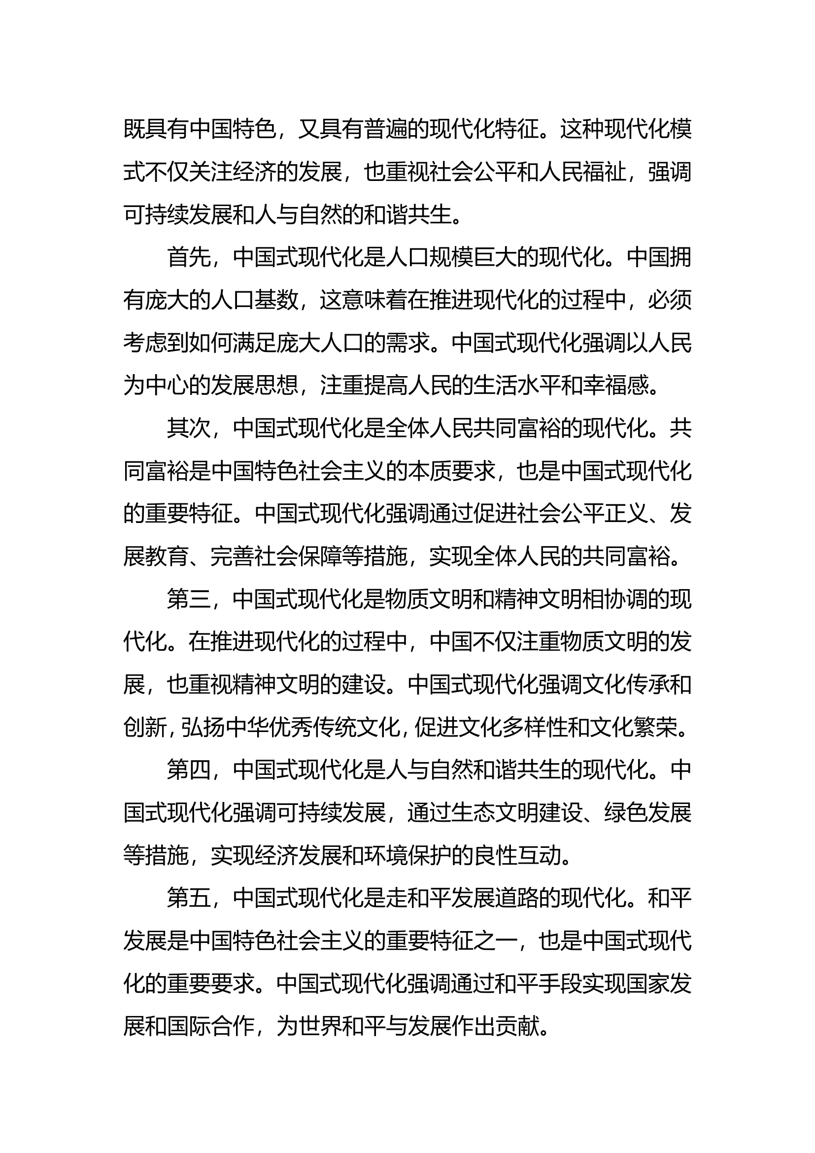 主题教育第三专题1 (1).doc 第2页