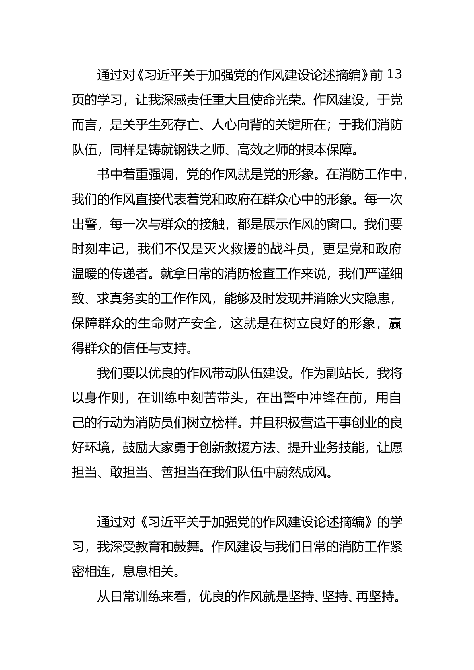 中央八项规定读书班研讨发言 第1页