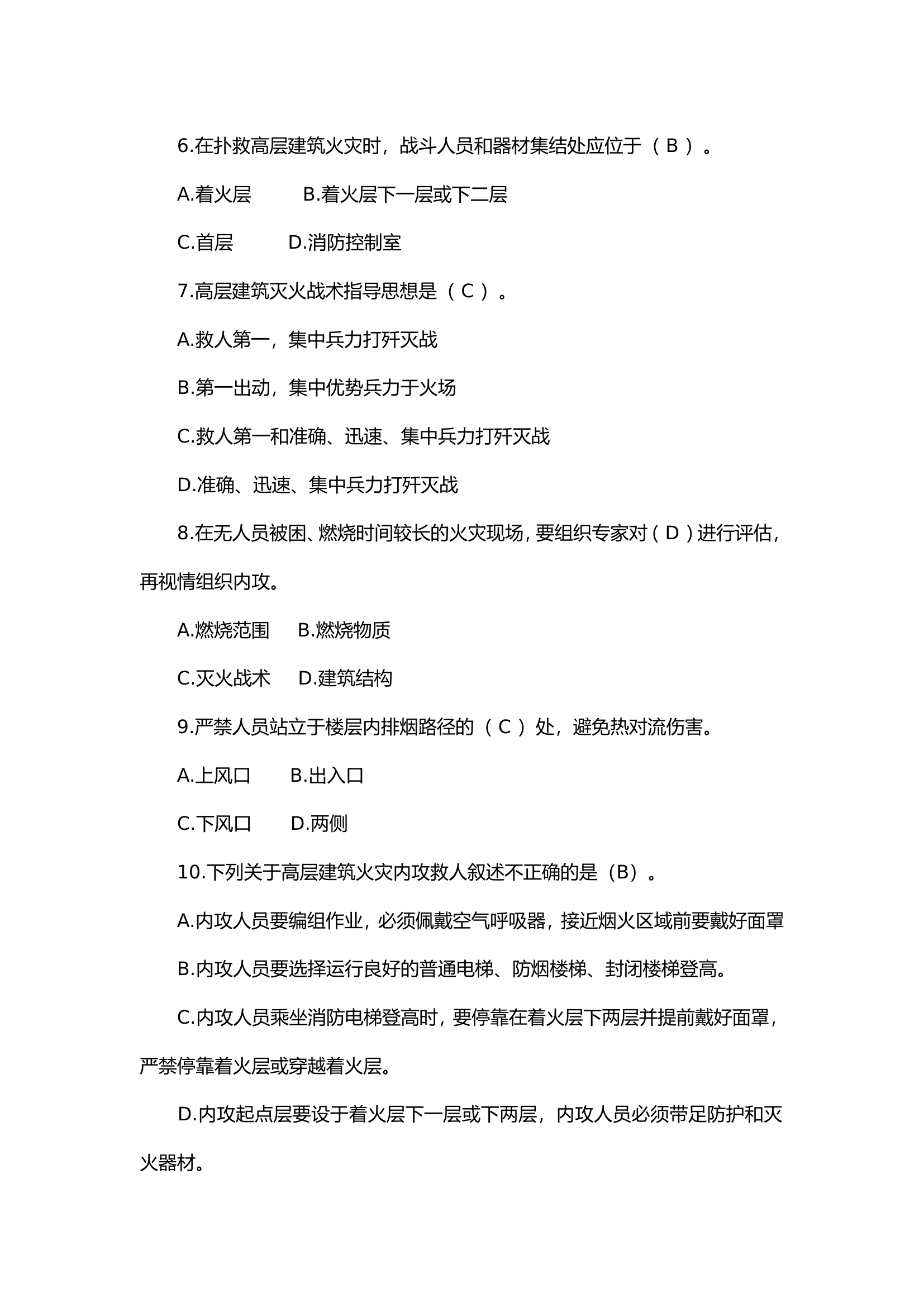 灭火救援业务理论考试题库.doc 第2页