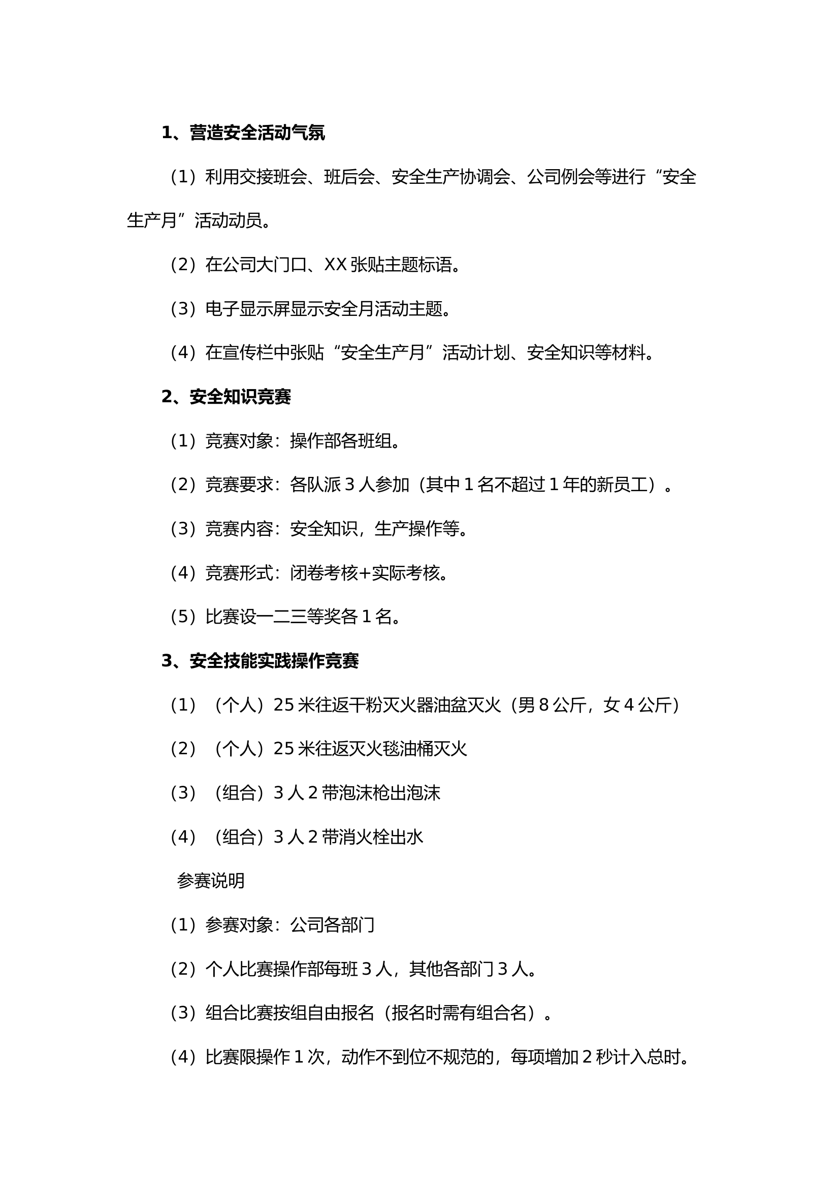石化企业通用安全生产月活动方案.docx 第2页