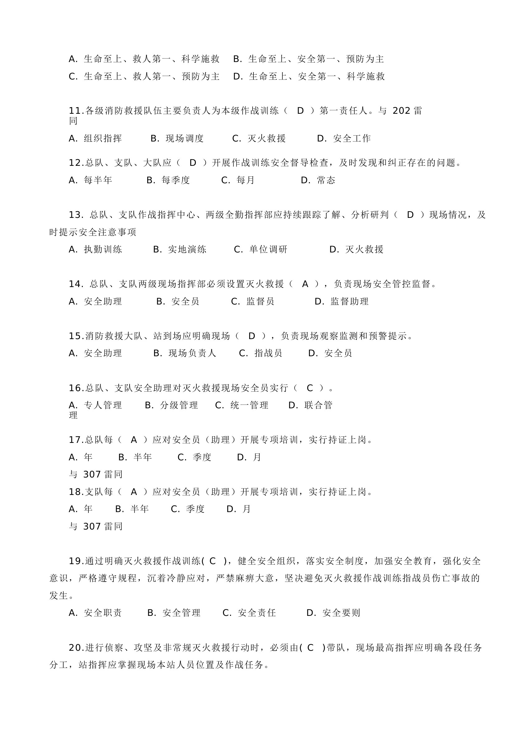 2024年训练普考理论考试题库(1-50).docx 第2页