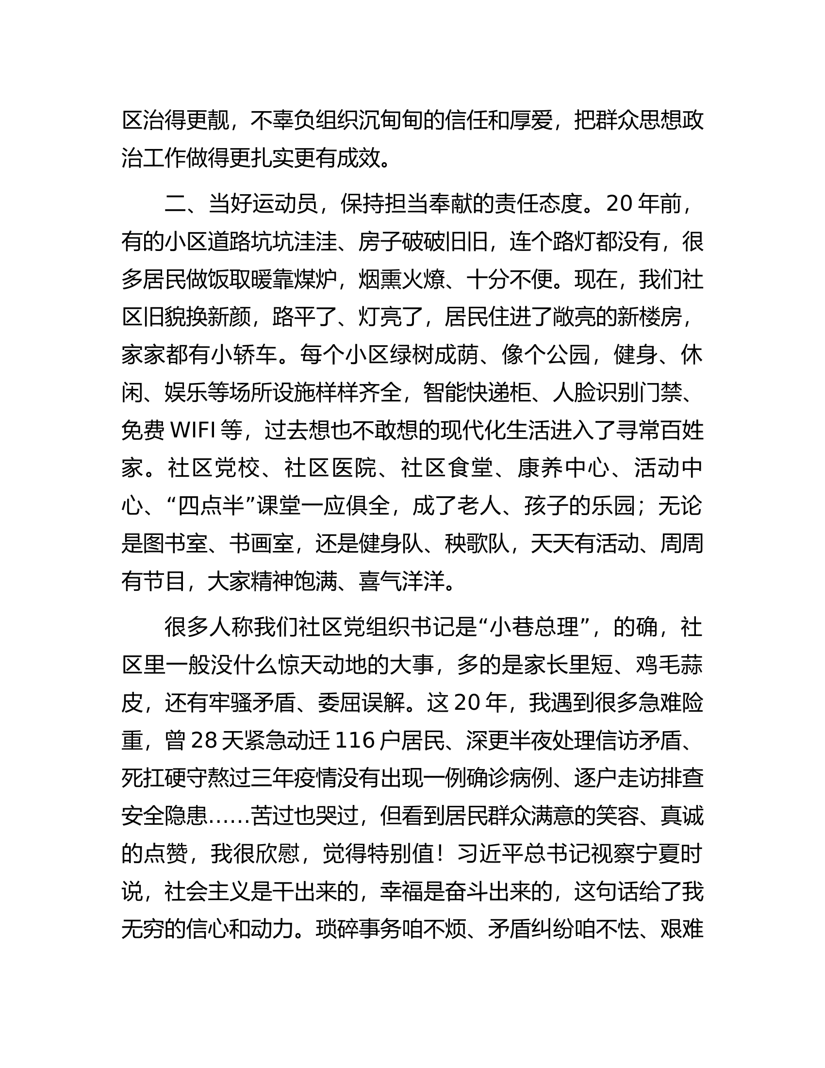 社区党委书记在2023年城乡基层思想政治工作干部培训班结业式上的发言.docx 第2页