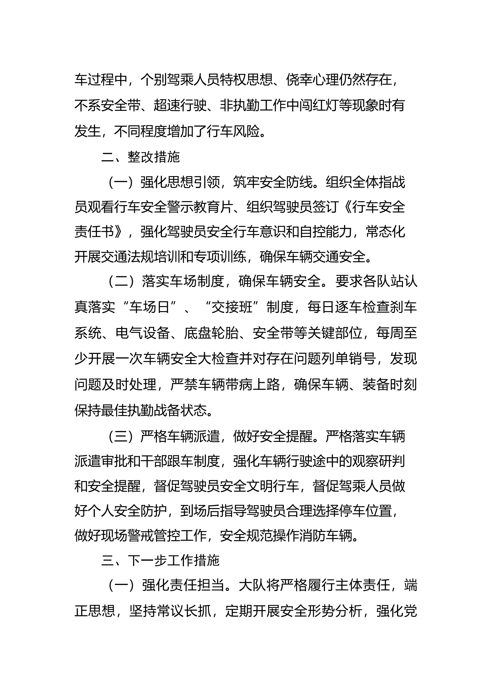 关于4月队伍管理工作的意见 第2页