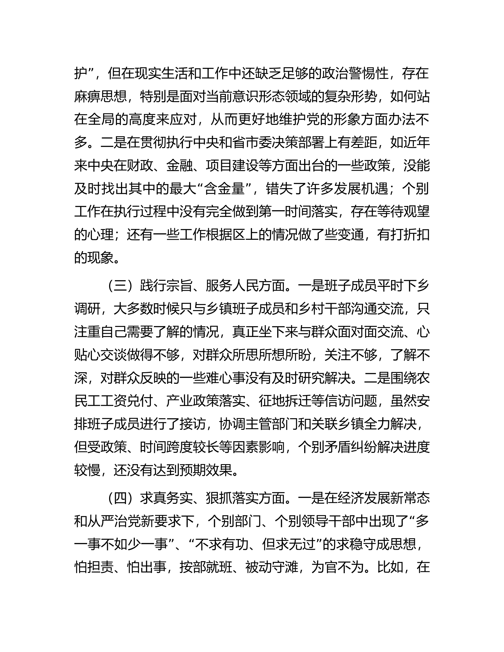 2023年第二批主题教育专题民主生活会班子发言提纲..............docx 第2页