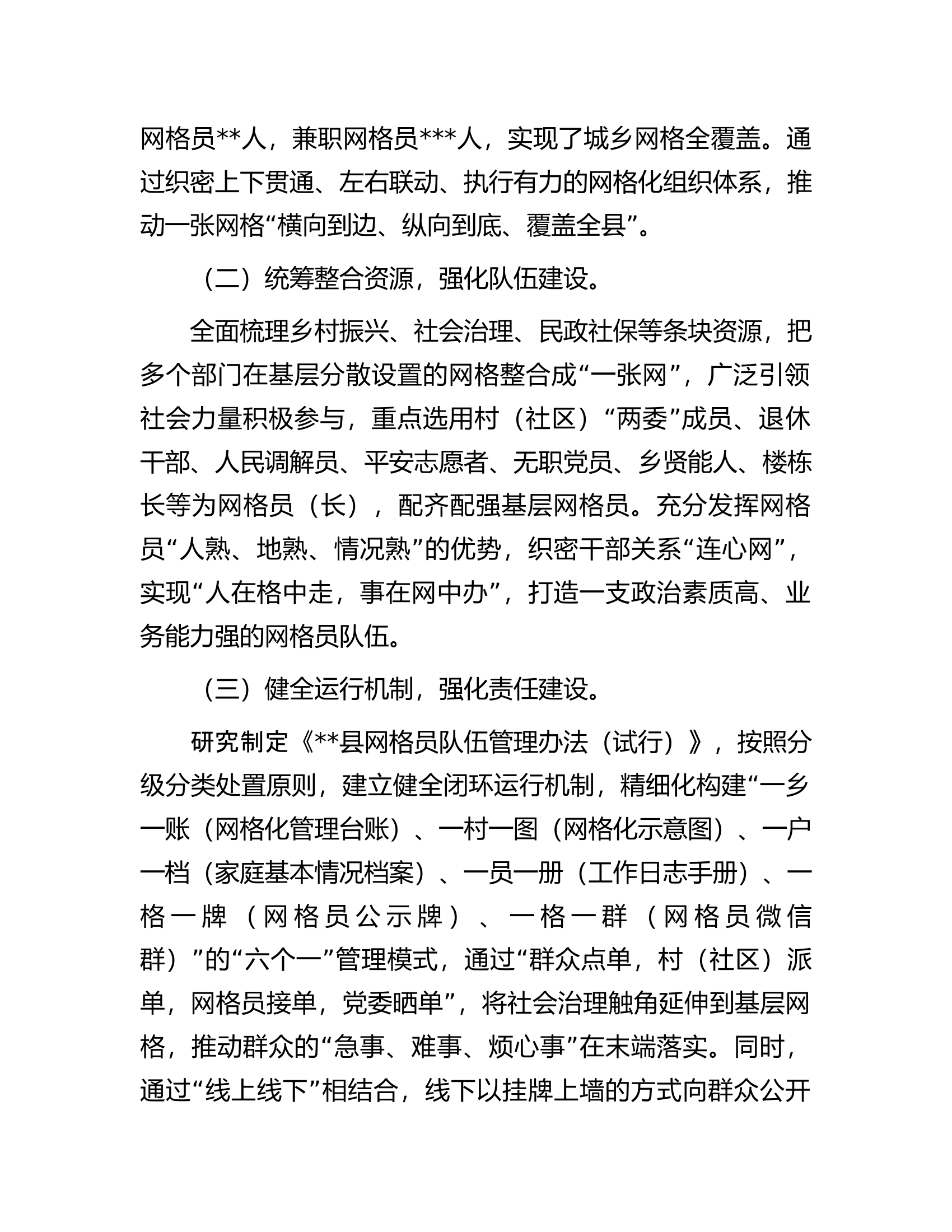 经验做法：&ldquo;小网格&rdquo;汇聚&ldquo;大能量&rdquo;全面构建基层治理新格局.docx 第2页