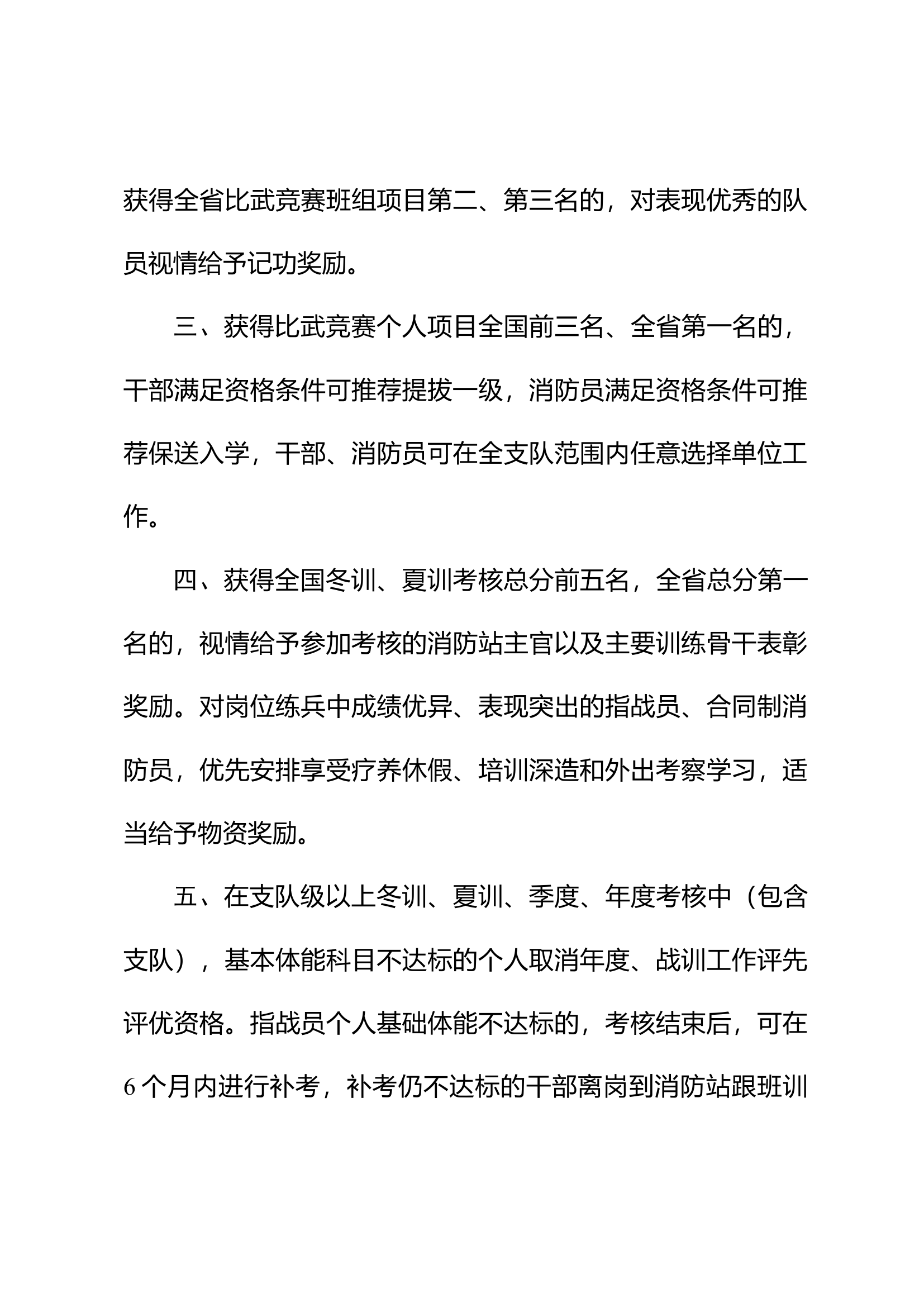 练兵奖惩措施.docx 第2页