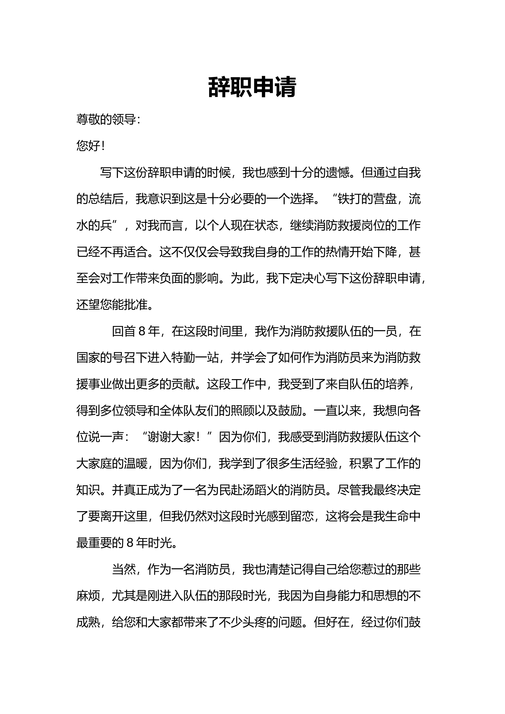 个人辞职申请.docx 第1页
